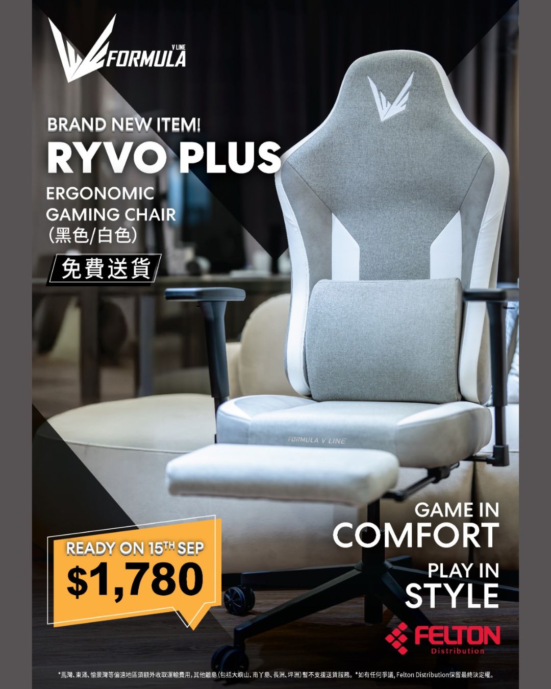 2000Fun遊戲 - 全新Formula V RYVO Plus 人體工學遊戲椅💺 - 連腳托 (灰色) 到港啦! 🥰🥰🥰 舒適遊戲，時尚 ...