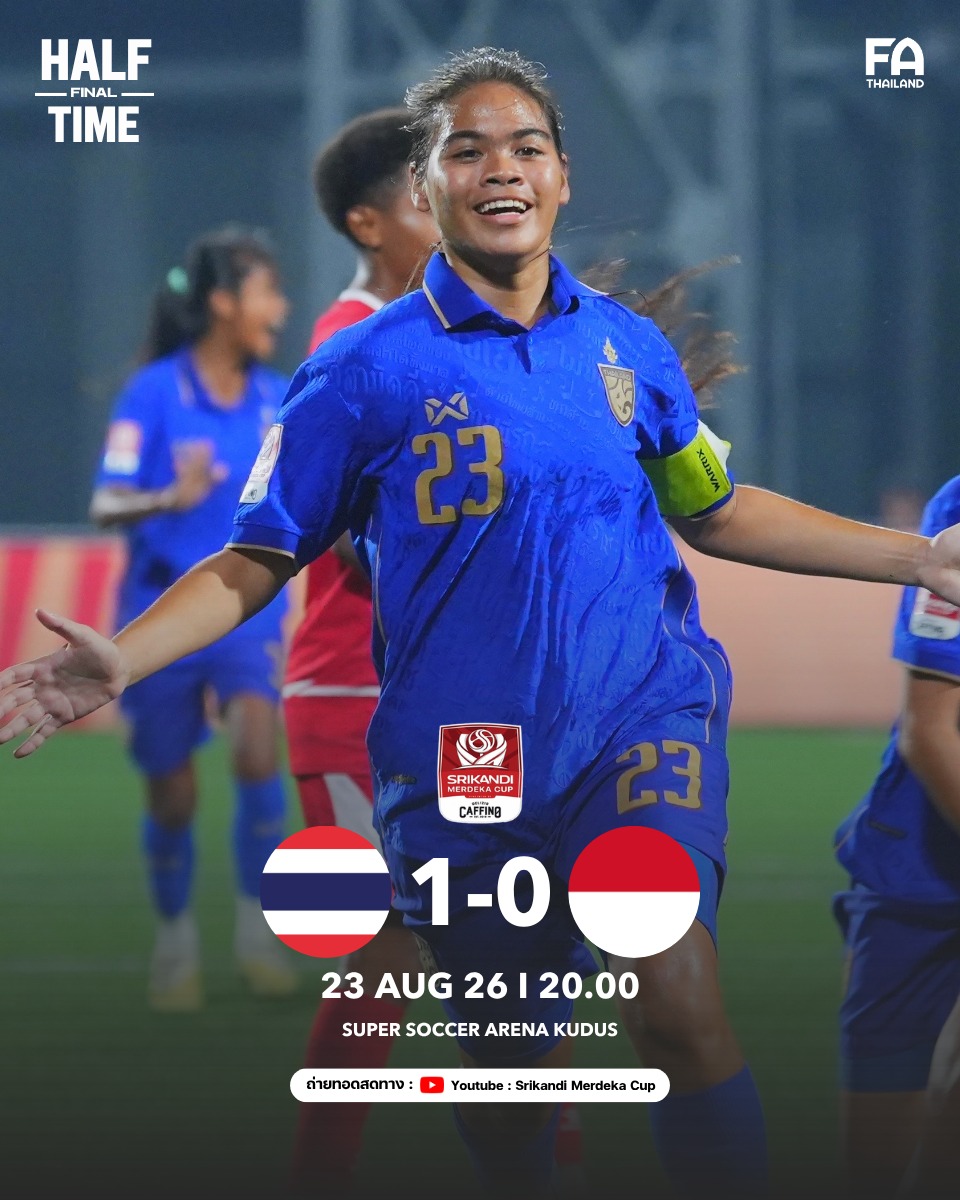 𝐇𝐀𝐋𝐅 𝐓𝐈𝐌𝐄 : 𝗦𝗿𝗶𝗸𝗮𝗻𝗱𝗶 𝗠𝗲𝗿𝗱𝗲𝗸𝗮 𝗖𝗨𝗣 𝟮𝟬𝟮𝟲 🇹🇭 ไทย 1-0 อินโดนีเซีย เอ (การูด้า เปอร์ติวี่) 🇮🇩 🇹🇭 1-0 กวินธิดา กิขุนทด 23' 📺 ถ่ายทอดสดทาง Youtube : Srikandi Merdeka Cup 📷 : Sony Alpha 1, Gmaster Lens Sony - Digital Camera Thailand #FAThailand #ฟุต