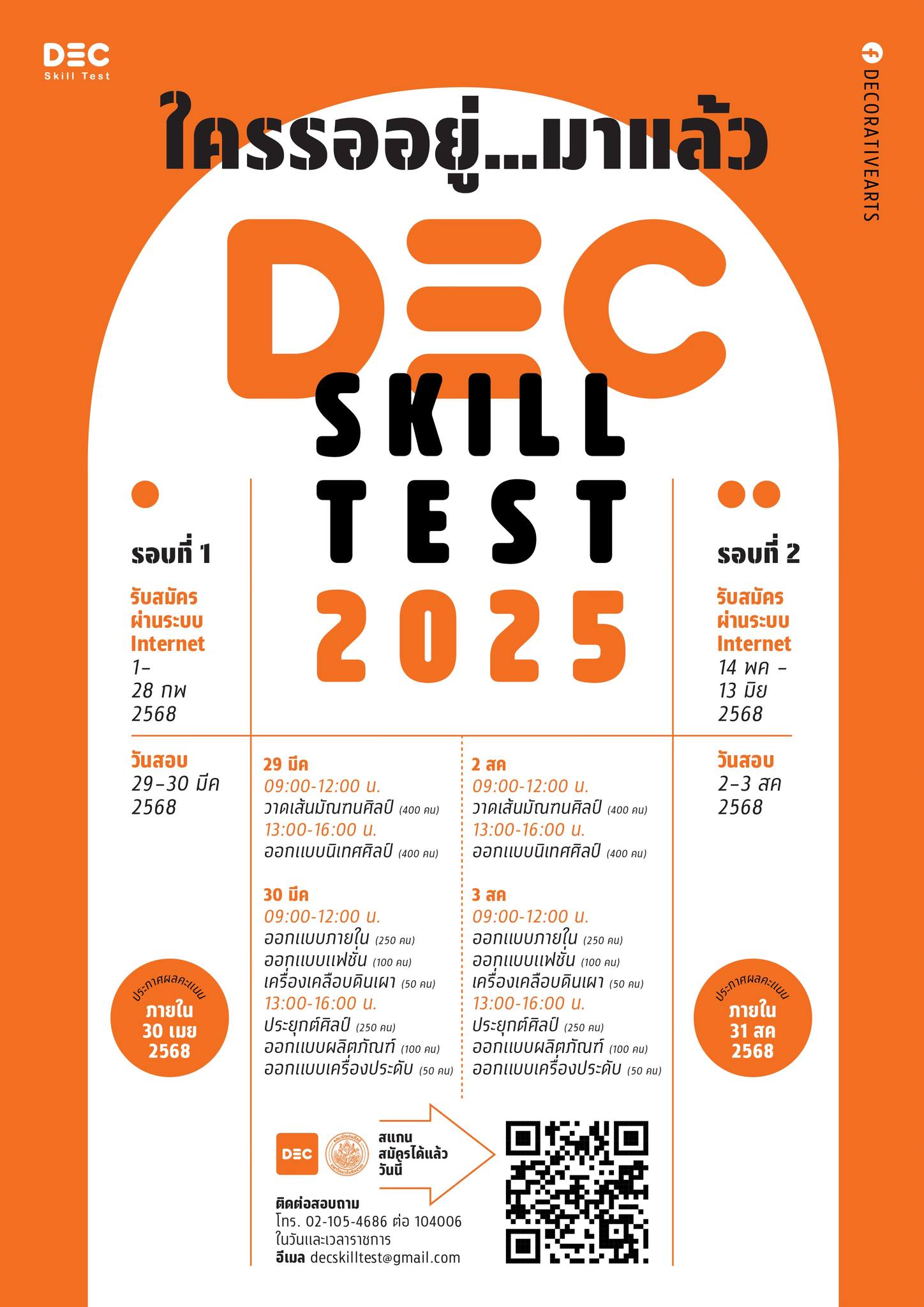 DEC Skill Test... - Visual Communication Design Silpakorn | Facebook