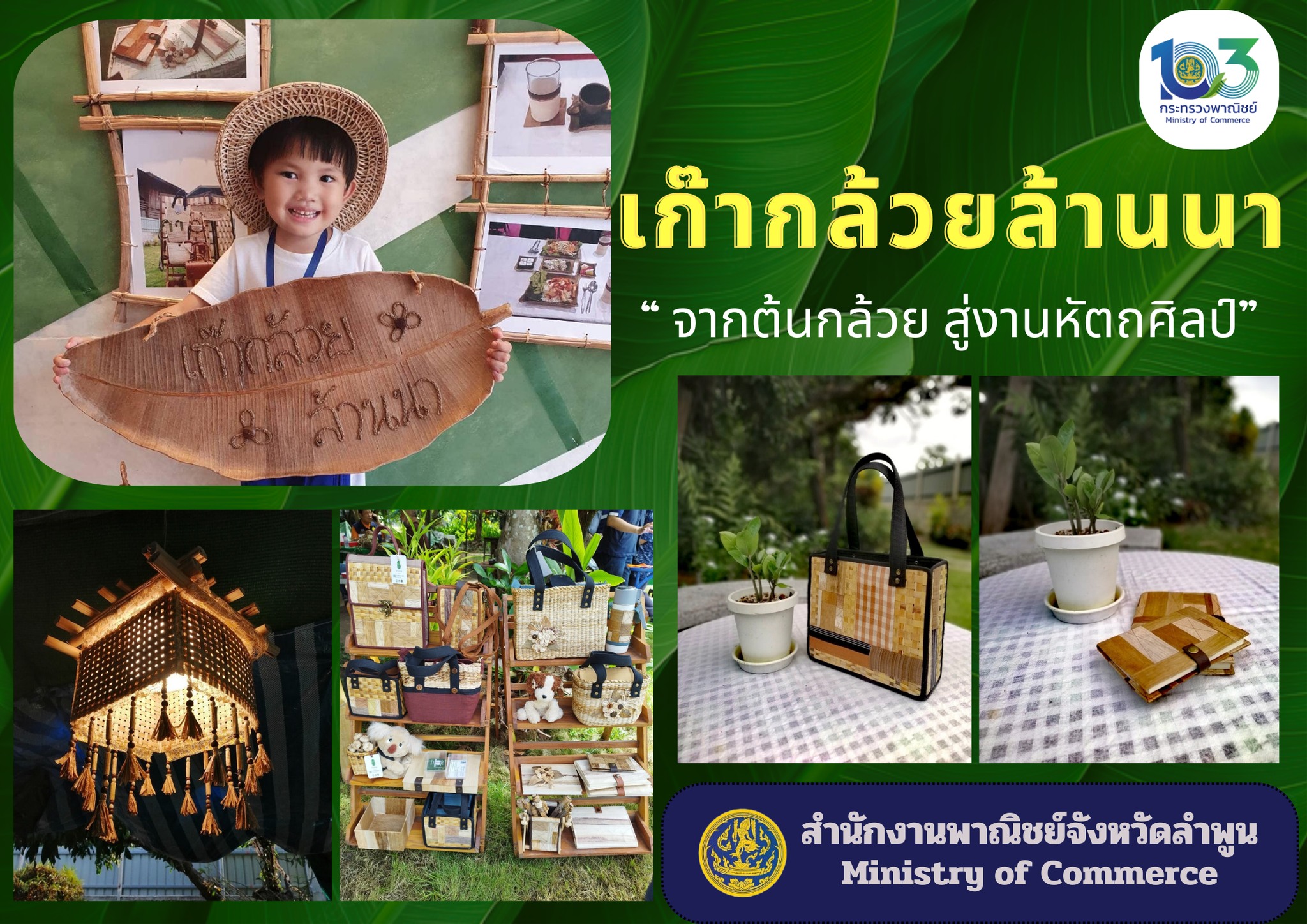 ผลิตภัณฑ์จากต้นกล้วย By. Ba-Musa