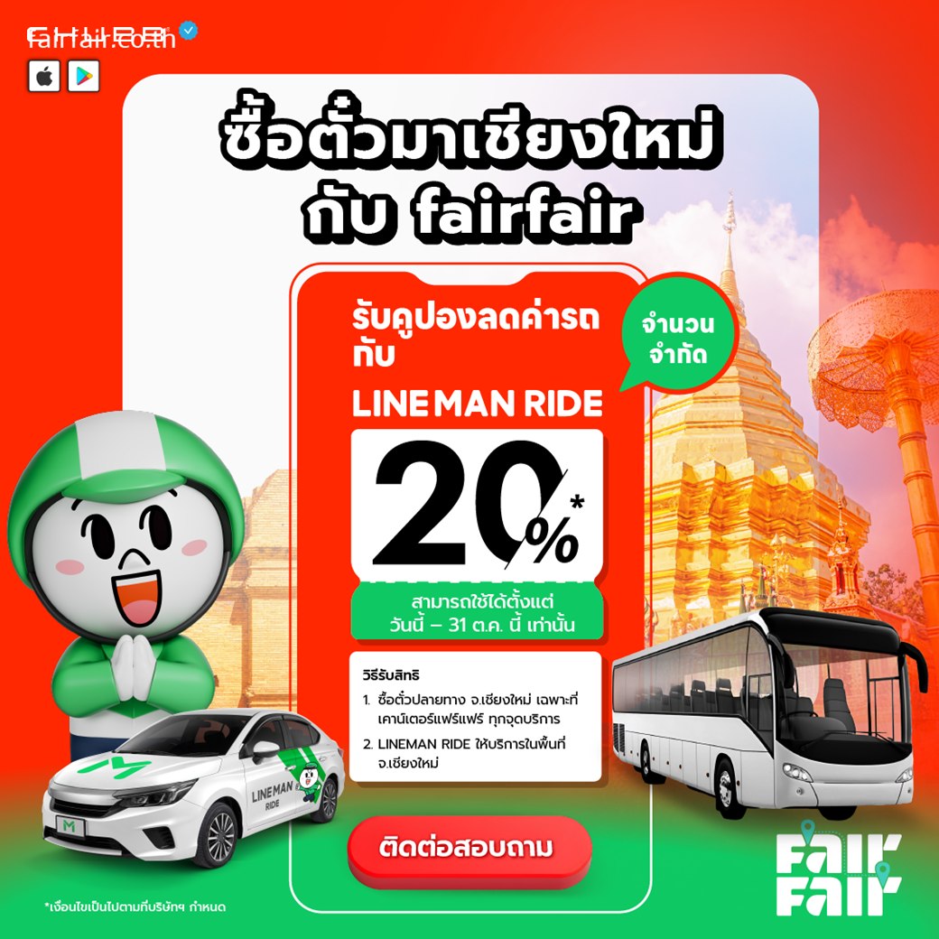 fairfair - FAIRFAIR x Lineman Ride! 🔥 ซื้อตั๋วรถกับ fairfair วันนี้ รับ ...