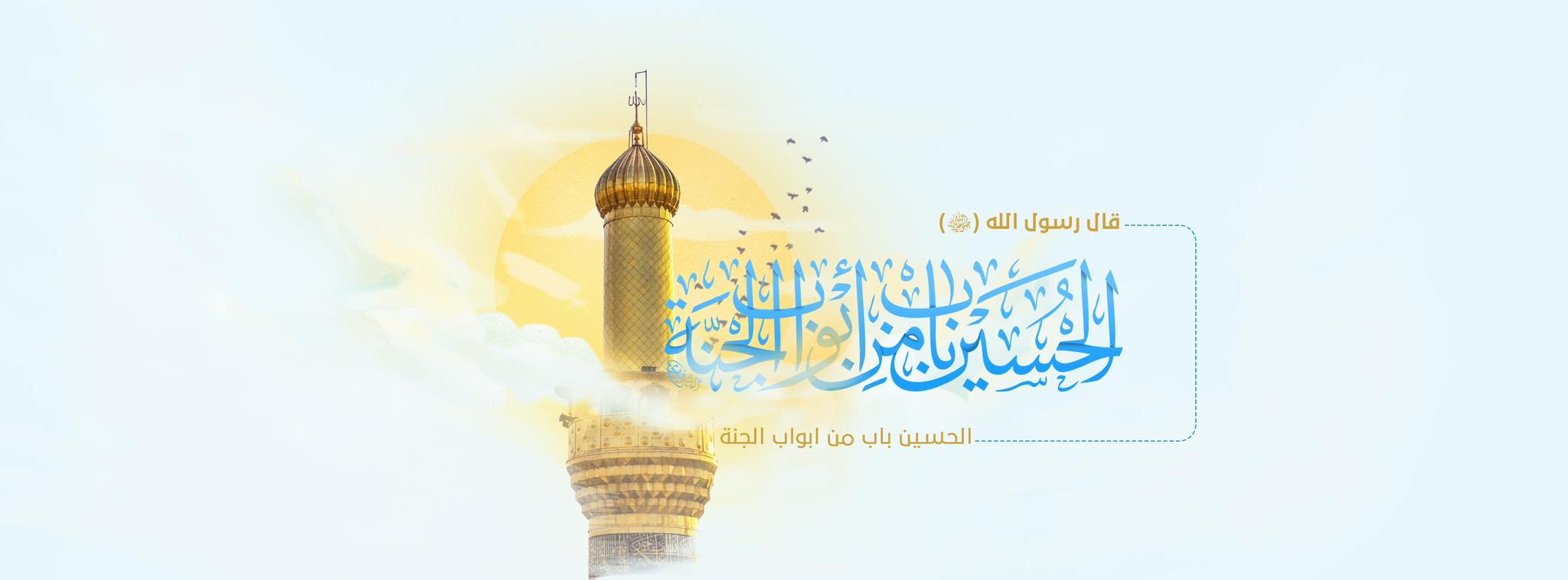 شبكة سيد الشهداء عليه السلام - عربي - English عن عبيد الله بن محمد بن ...