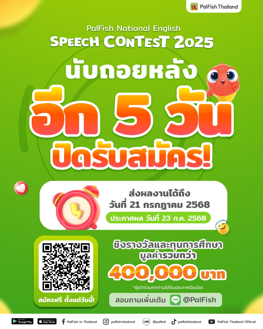 PalFish - ⏰ อีก 5 วันปิดรับสมัคร! “PalFish National English Speech ...