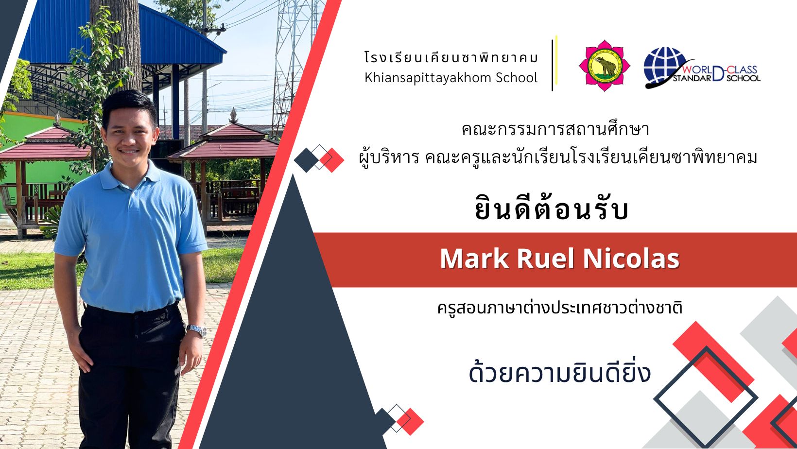 โรงเรียนเคียนซาพิทยาคม - คณะกรรมการสถานศึกษา ผู้บริหาร คณะครูและ ...