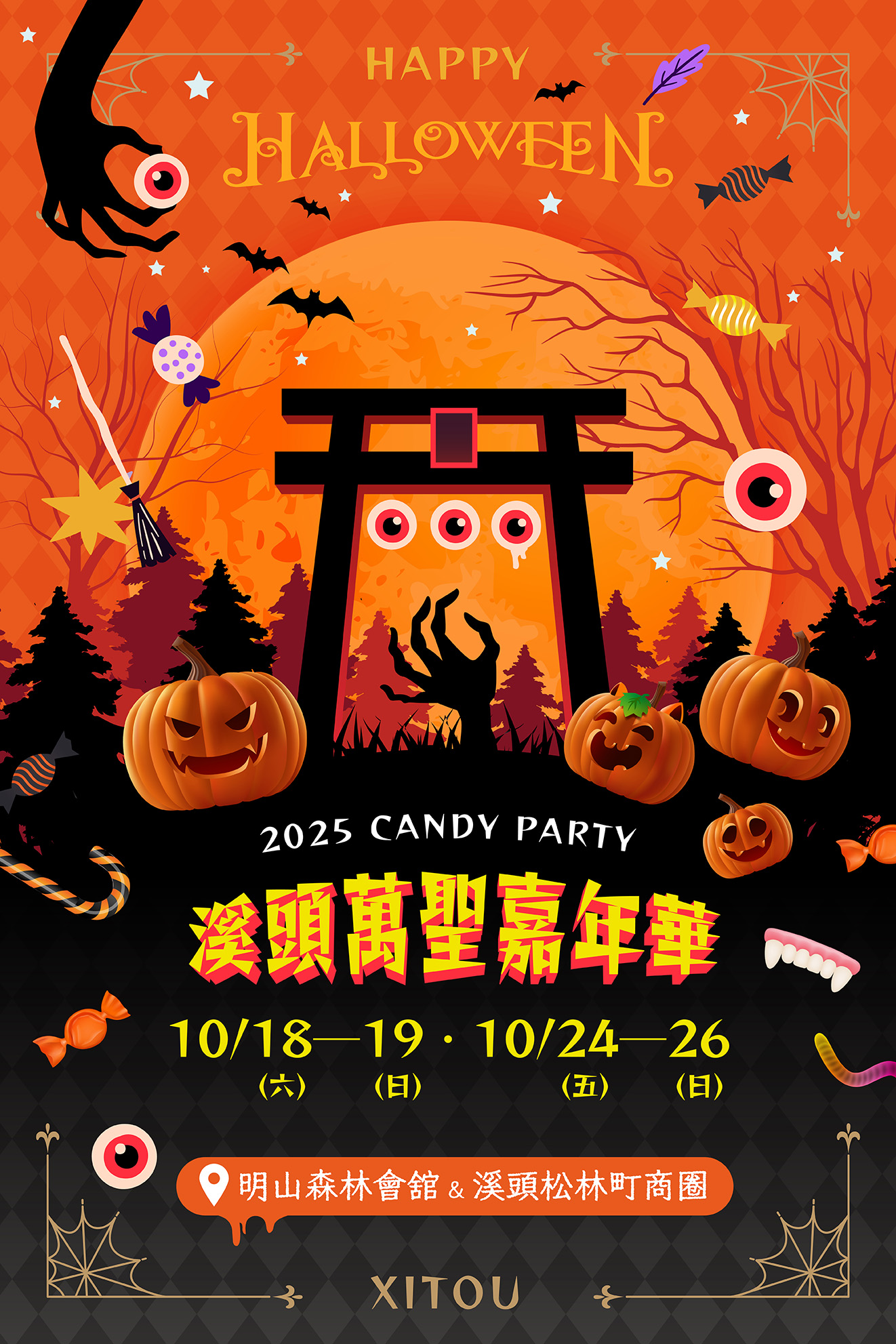 明山森林會舘-溪頭松林町 - 「討糖超人」集結！！ 一年一度溪頭萬聖嘉年華來囉！ 招募喜愛變裝搞怪、群魔亂舞的你，... | Facebook