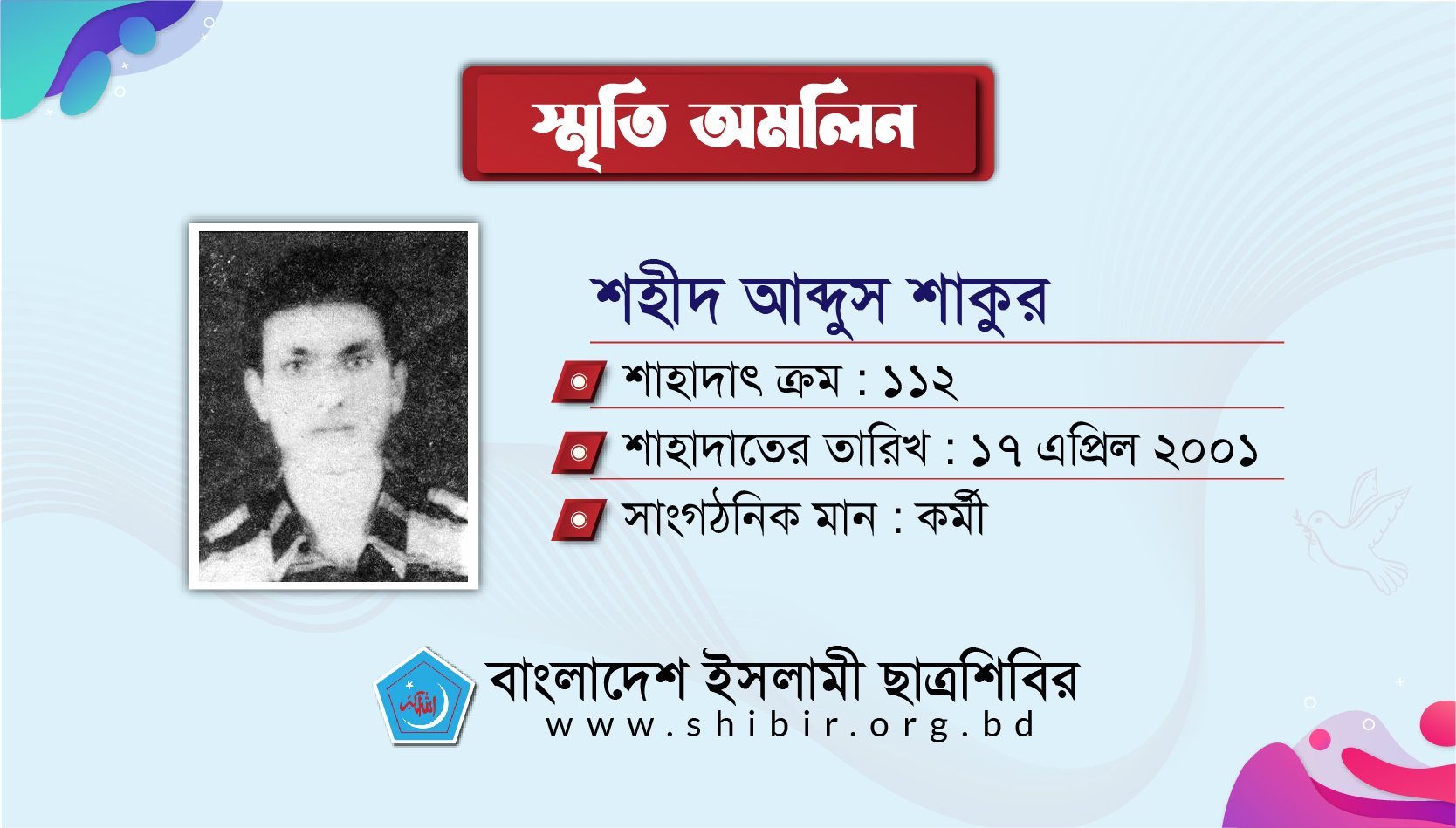 Bangladesh - "সংগঠনের জন্য এক প্রান্ত থেকে অন্য প্রান্ত ছুটে বেড়াতেন