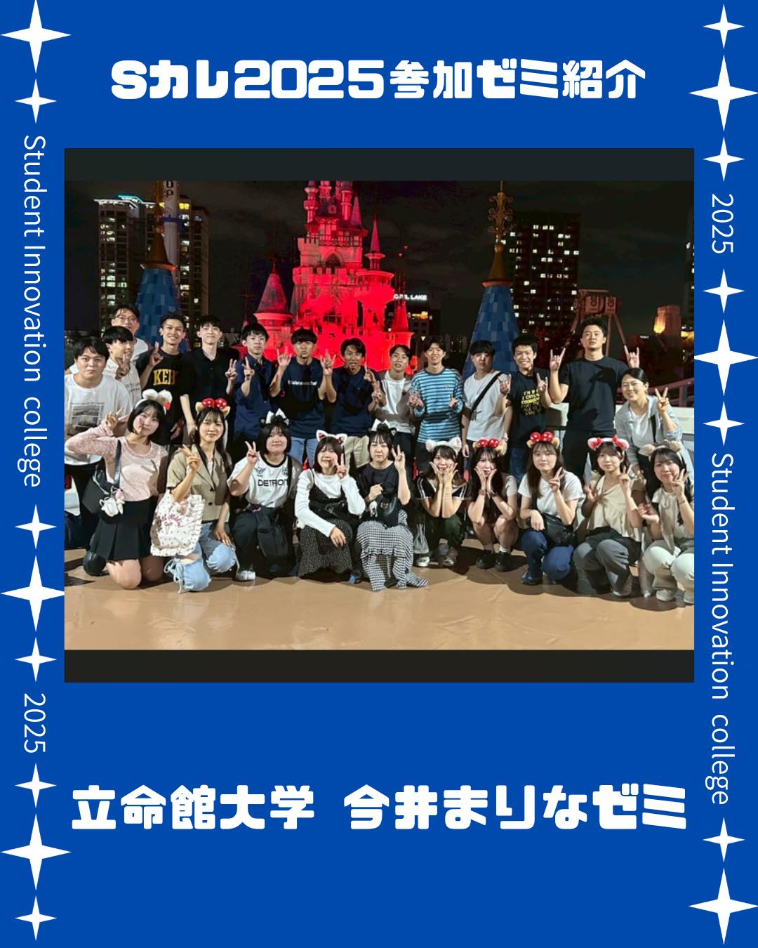 Sカレ2025参加ゼミ紹介🌼】 Sカレ2025、参加チームのご紹介です！ 今回