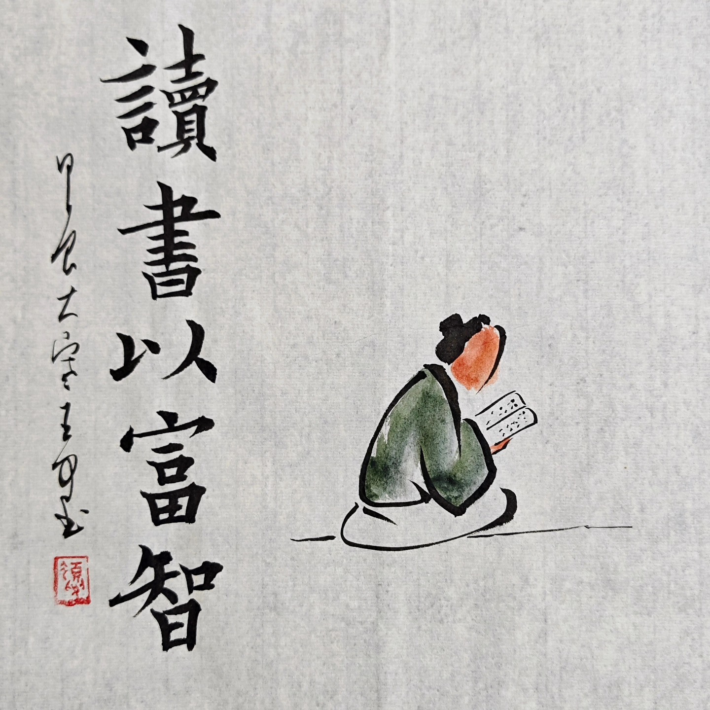 王可書法 - #閒日練字 #讀書以富智 #chinesecalligraphy #chinese_calligraphy # ...