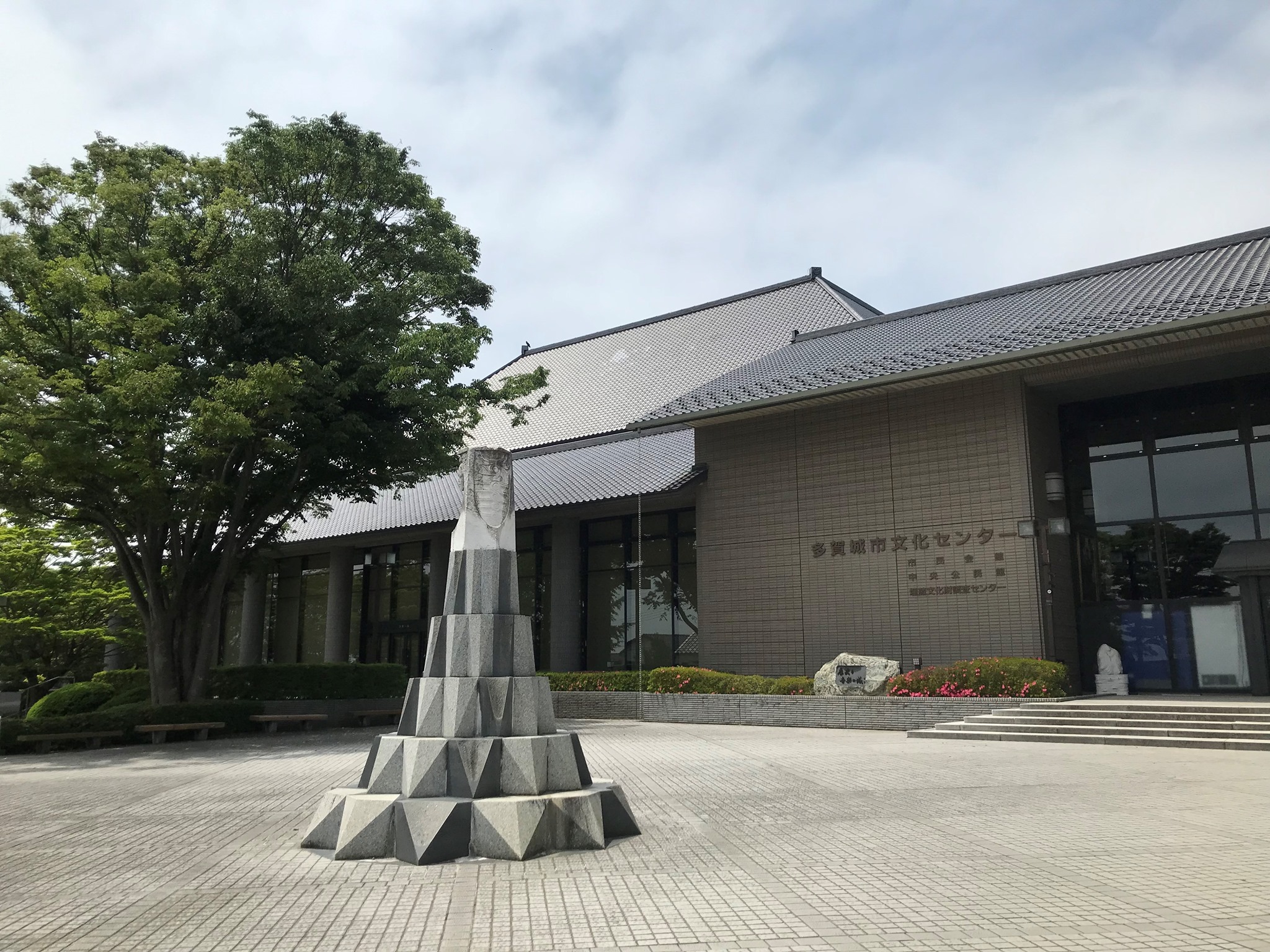 多賀城 市 文化 センター