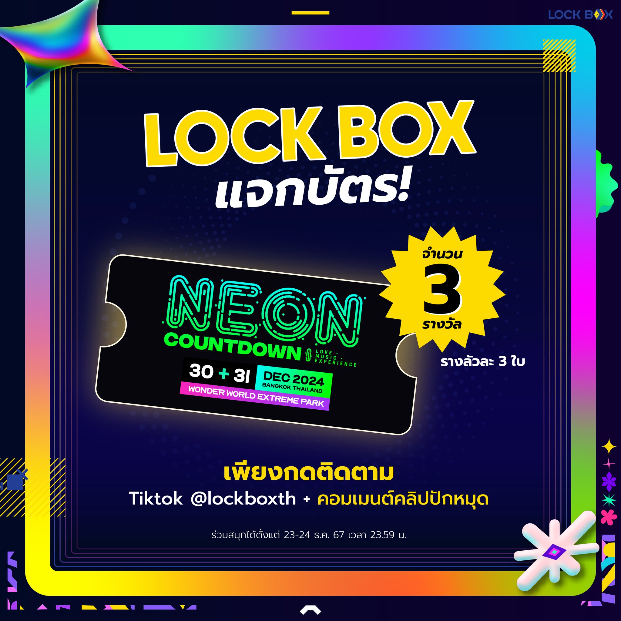 Lock Box แจกบัตร NEON Countdown 🌈🎤 .... - LockBox Thailand | Facebook