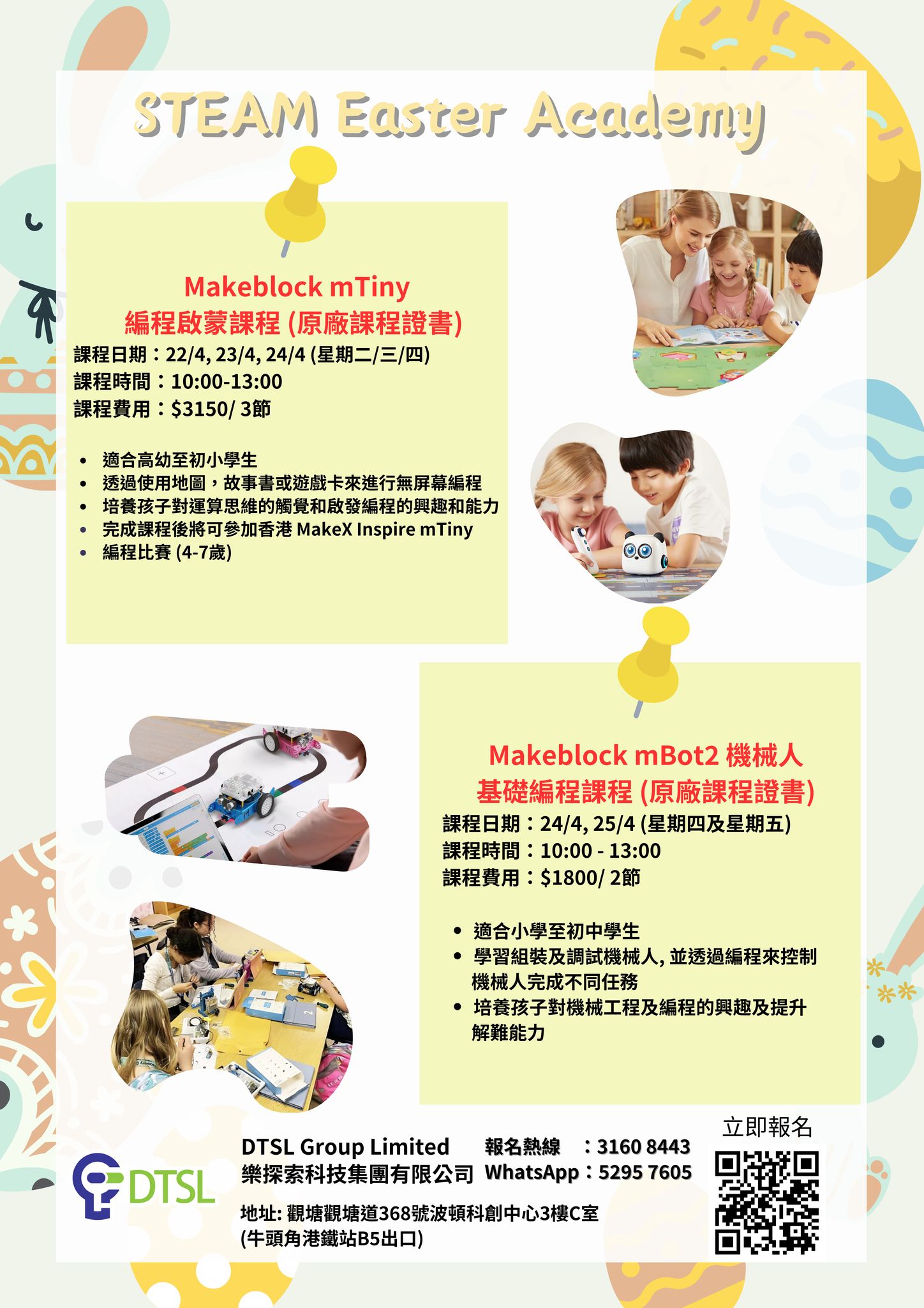 DTSL - 🐣【復活節 STEAM 課程 全面啟航！】💡 復活節就快到喇！想俾小朋友一個充實又玩得開心嘅假期？🎉...