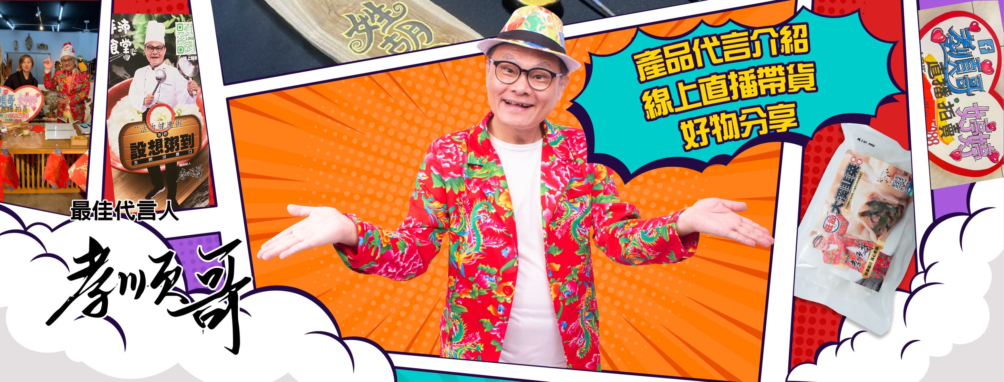 孝順哥