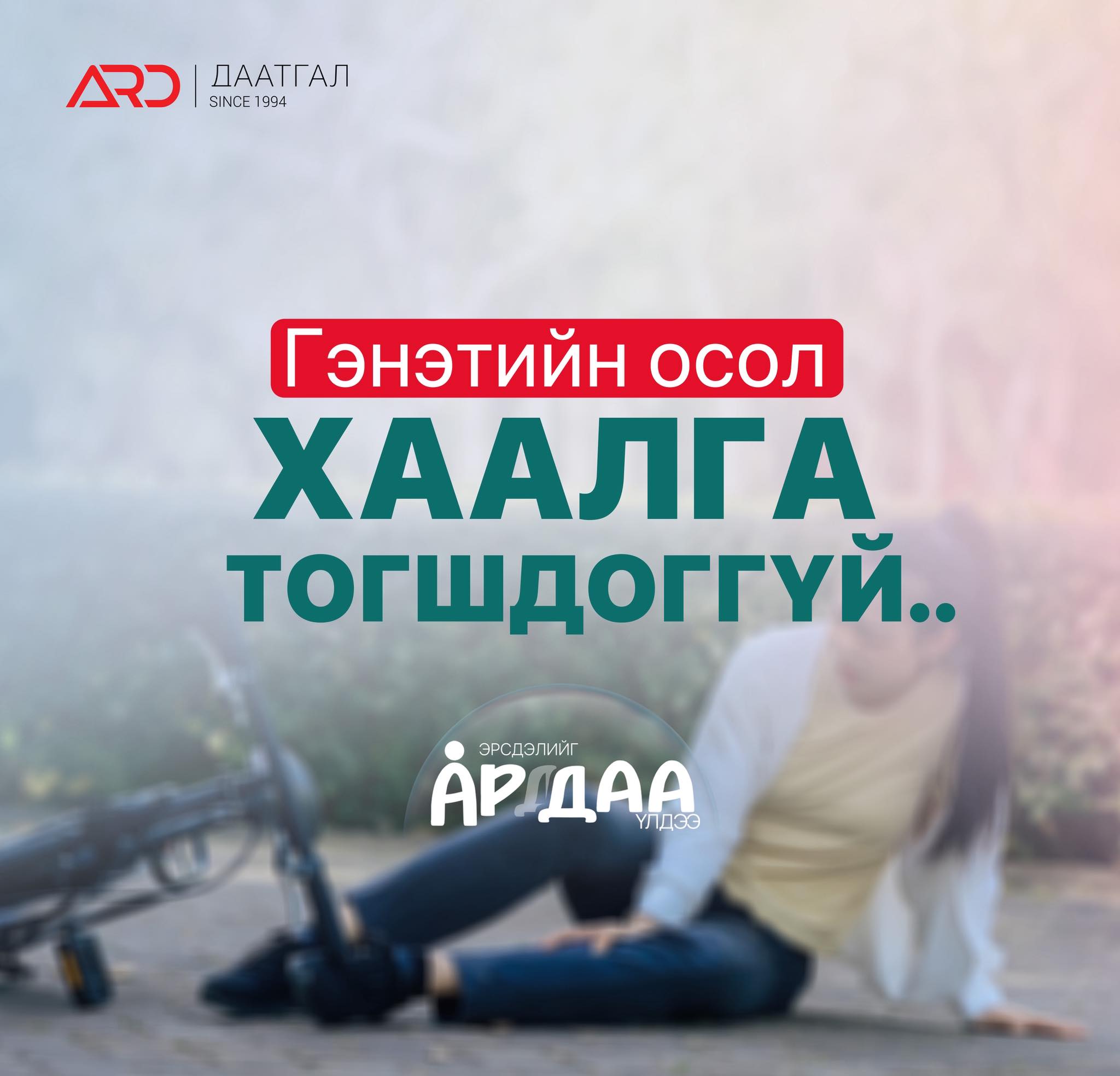Ard Insurance / Ард Даатгал ХК | Ulaanbaatar