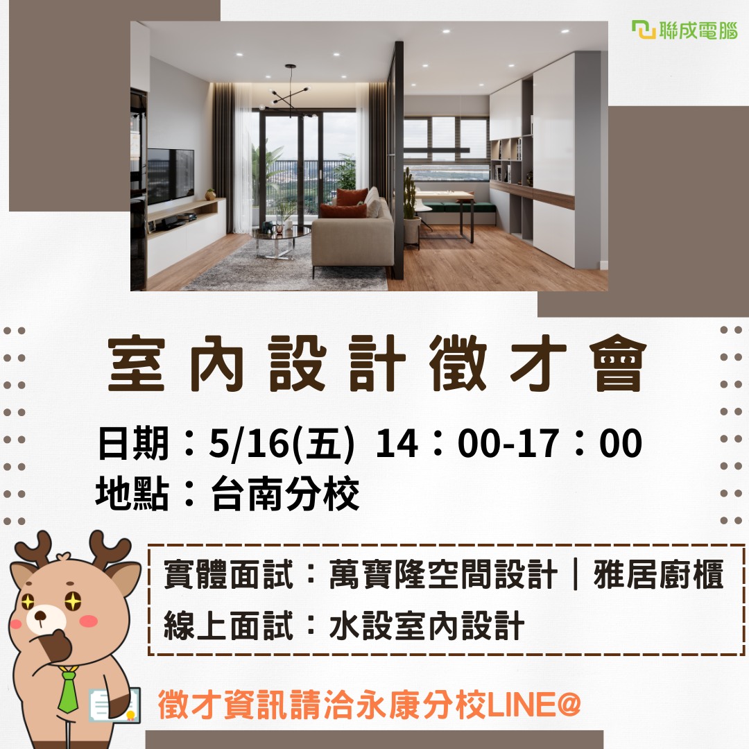 聯成電腦永康分校 | Tainan