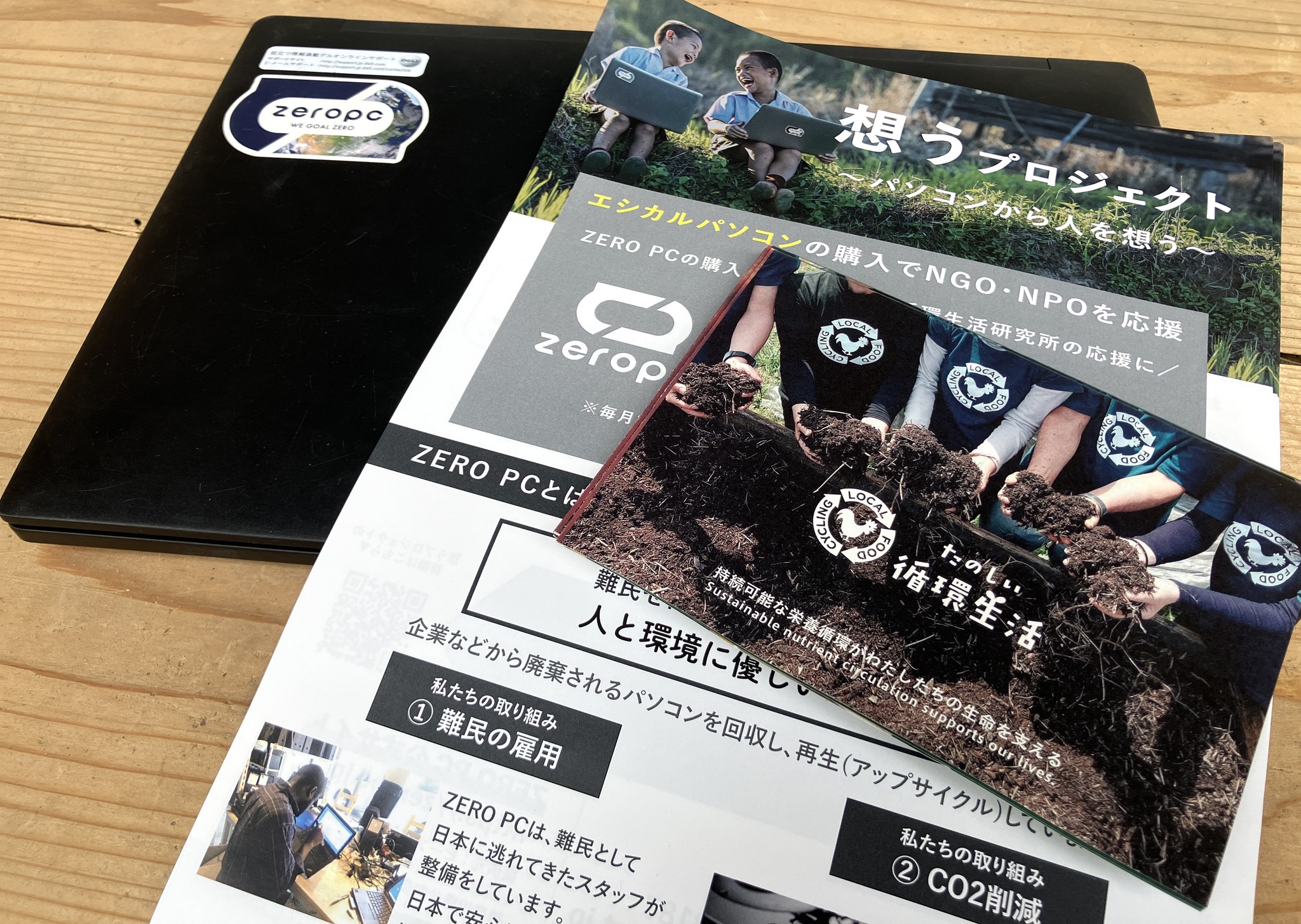 NPO法人循環生活研究所 - 【6月は「想うプロジェクト」月間】 再生パソコンを販売する「zeropc（ゼロピーシー）」をご存じですか ...