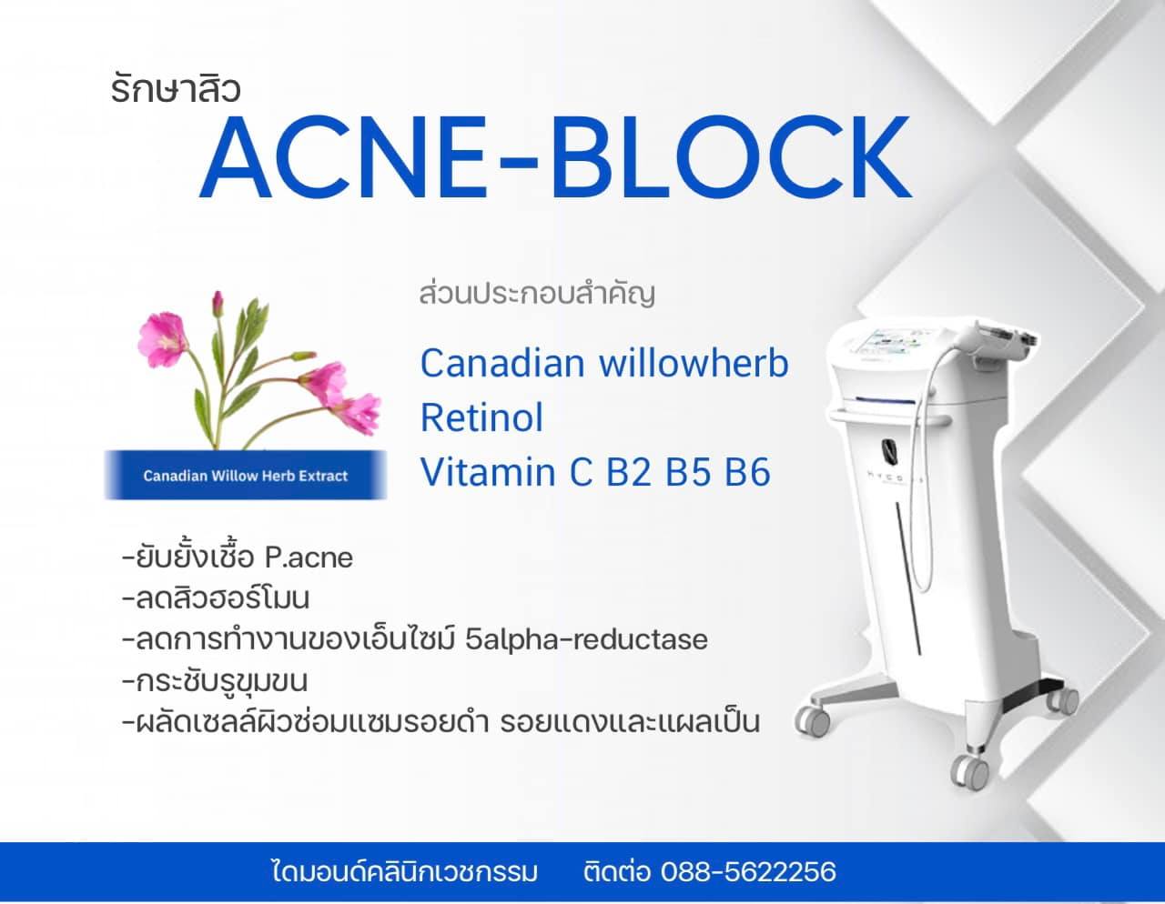 รักษาสิว ACNE-BLOCK... - Peace Clinic Aesthetic & Anti-aging