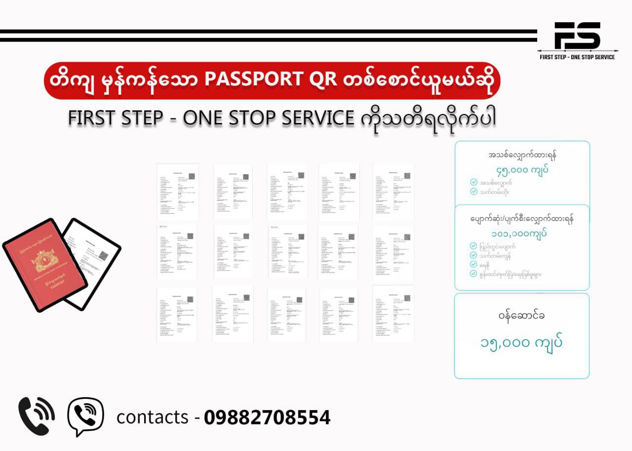 FIRST STEP - Passport One Stop Service