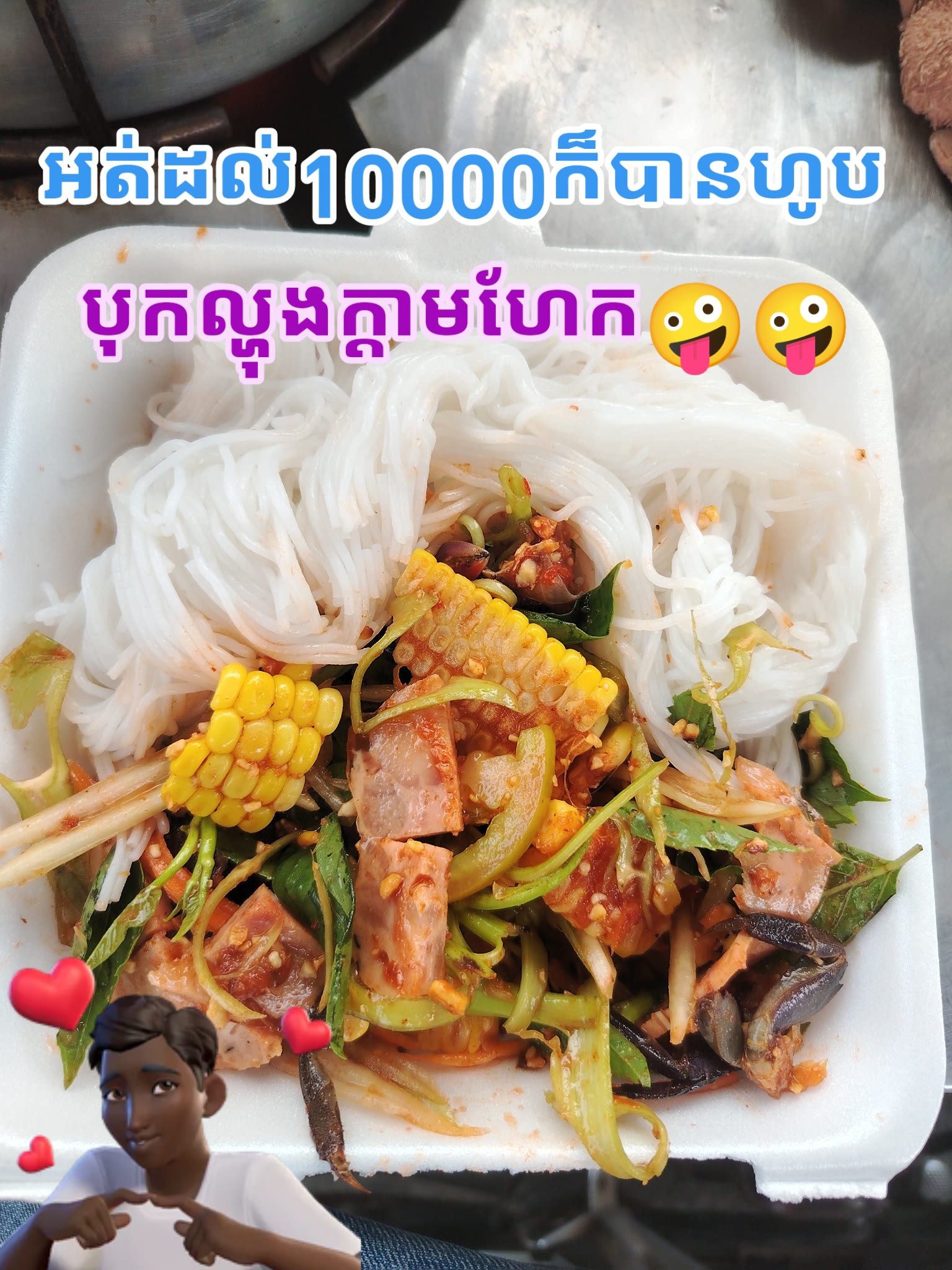 Meach Eang Tay
