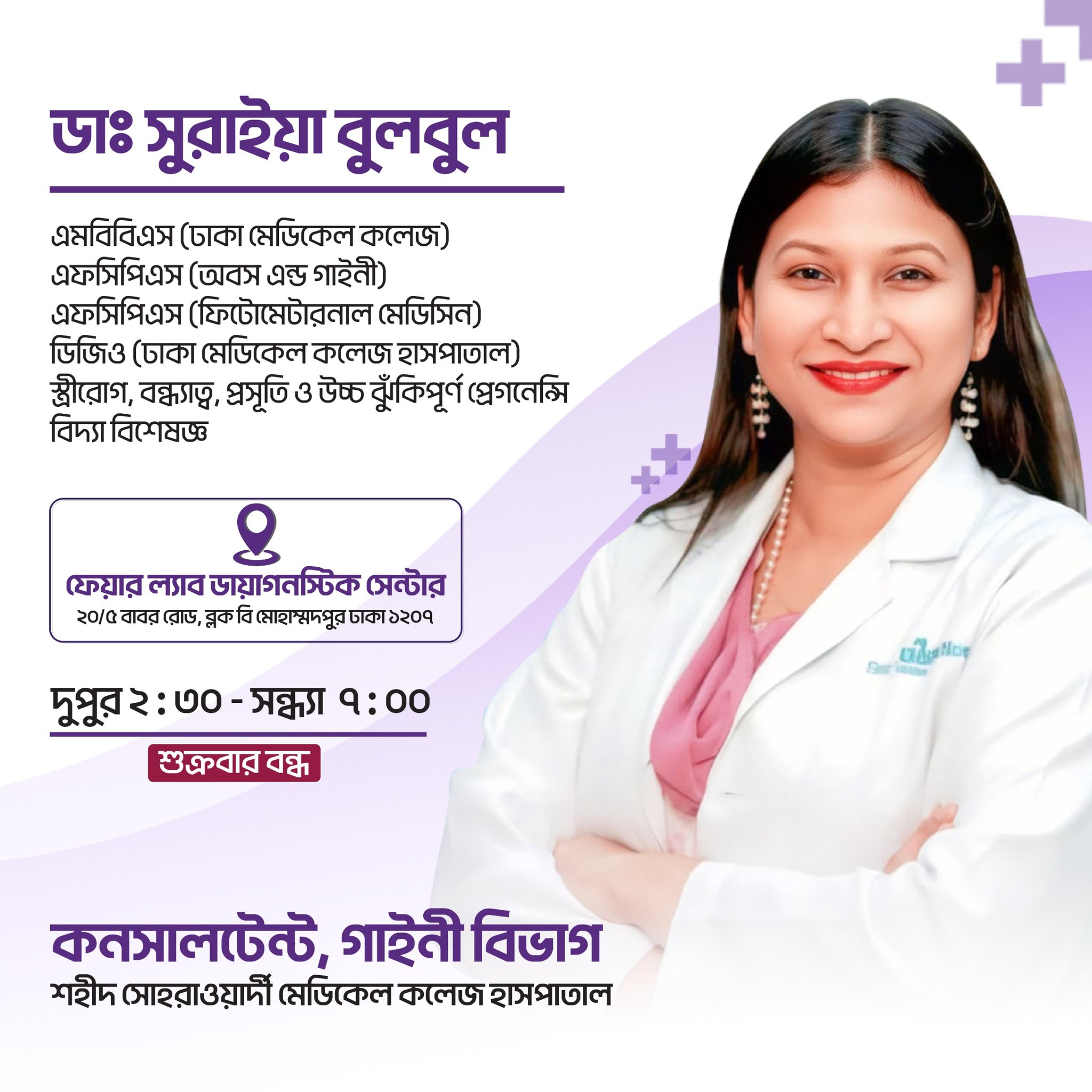 Fair lab diagnostic centre | Dhaka