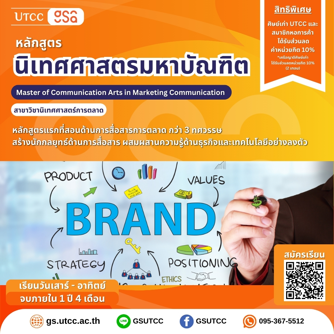 GS UTCC บัณฑิตวิทยาลัย มหาวิทยาลัยหอการค้าไทย - 📢 กำลังมองหาหลักสูตร ...