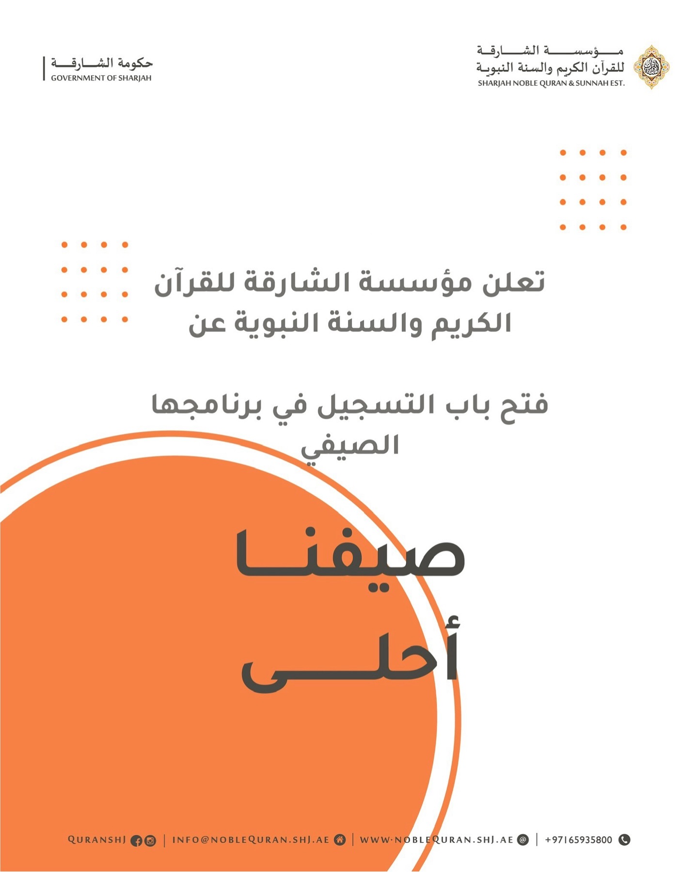 تعلن مؤسسة... - مؤسسة الشارقة للقرآن الكريم والسنة النبوية | Facebook