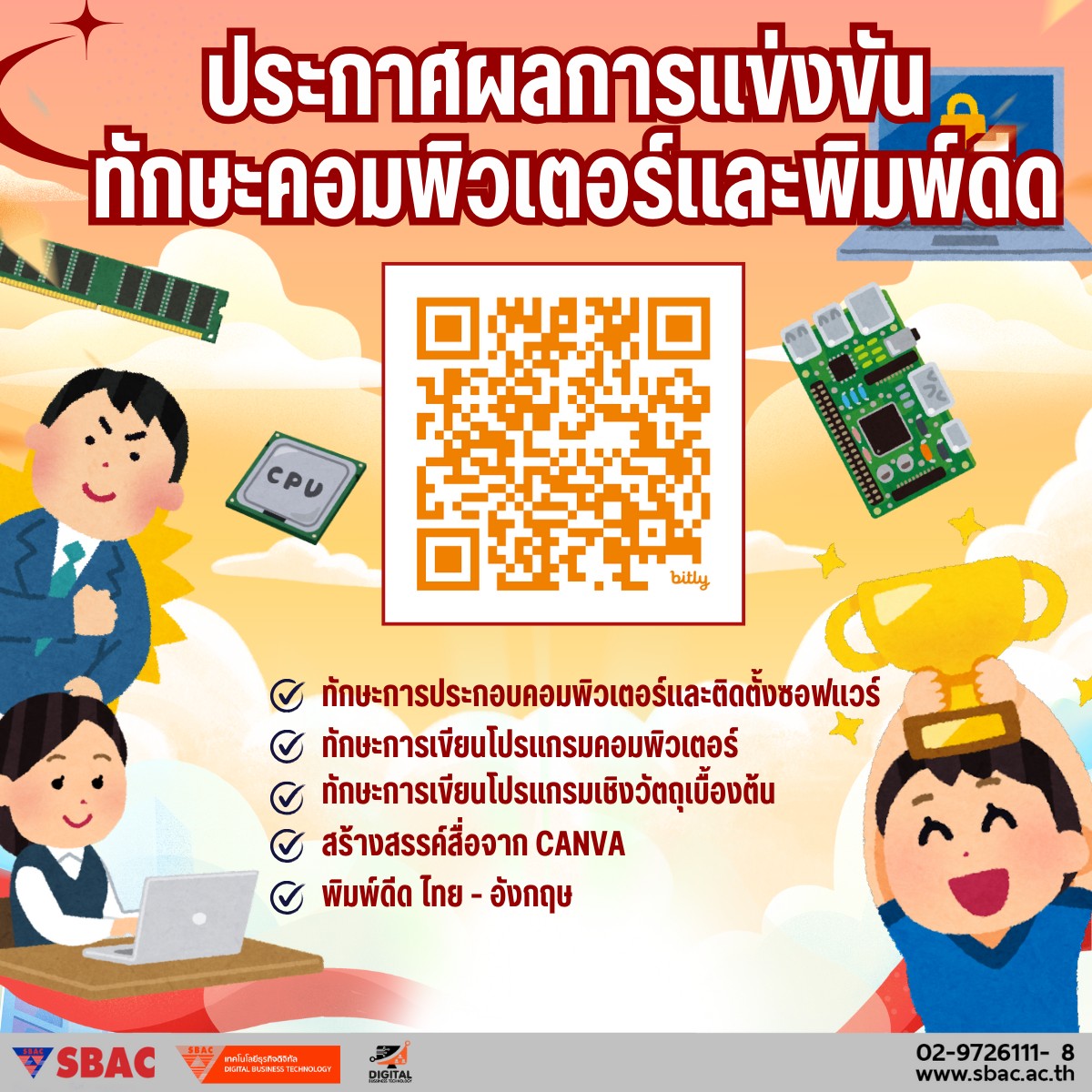 ประกาศผลการแข่งขัน... - SBAC - Digital Business Technology | Facebook