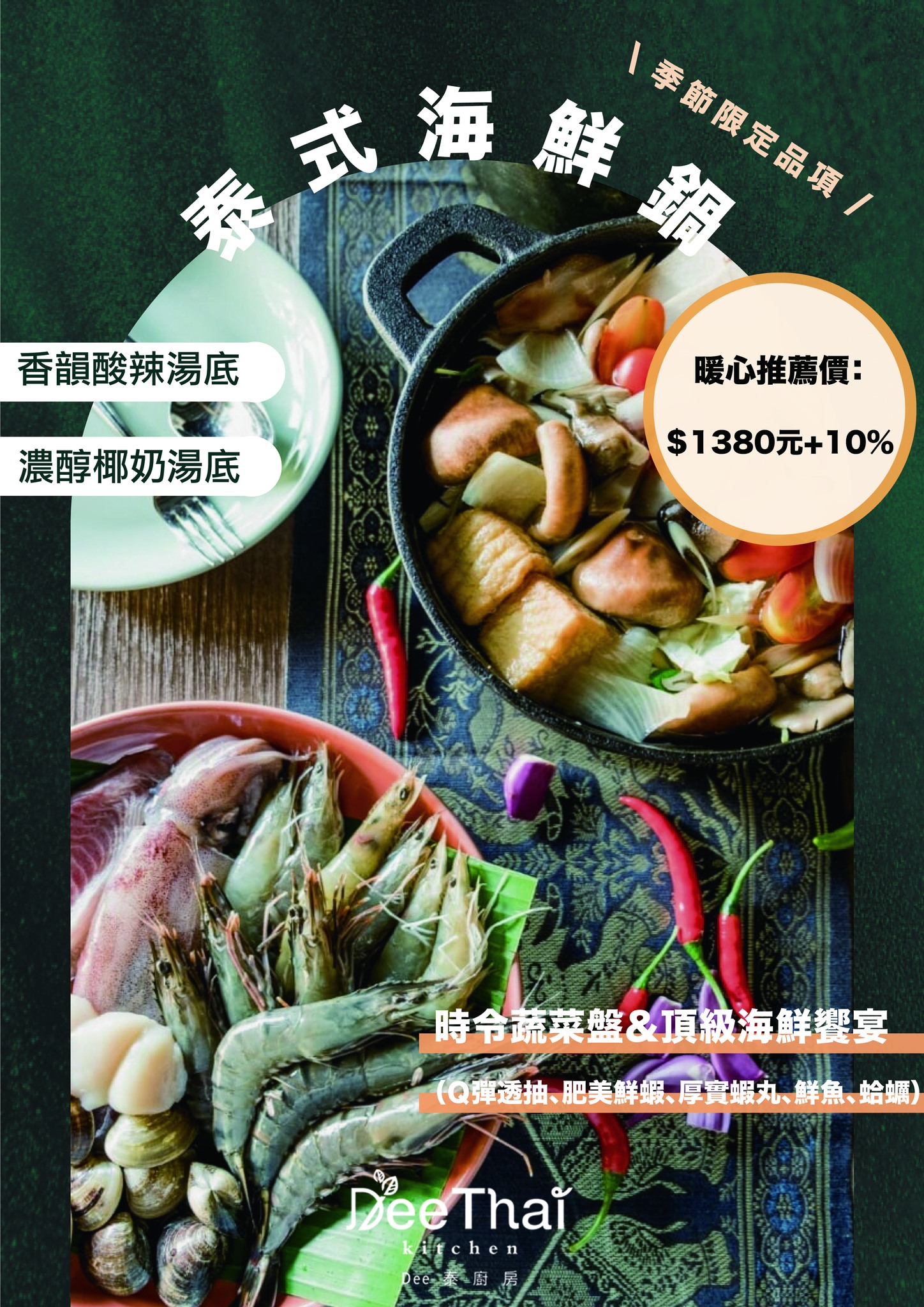 Dee Thai Kitchen 泰廚房