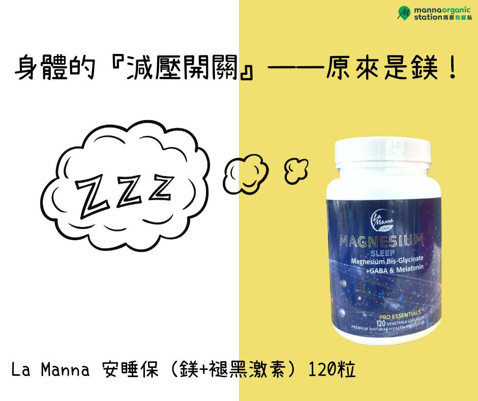 嗎哪有機站 - 🌟 你知道嗎？「鎂」是身體的超級礦物質！🌟 你是否經常感到疲勞、肌肉緊繃或睡眠品質不佳？ 可能是身體在告訴你：「我需要更多鎂 ...
