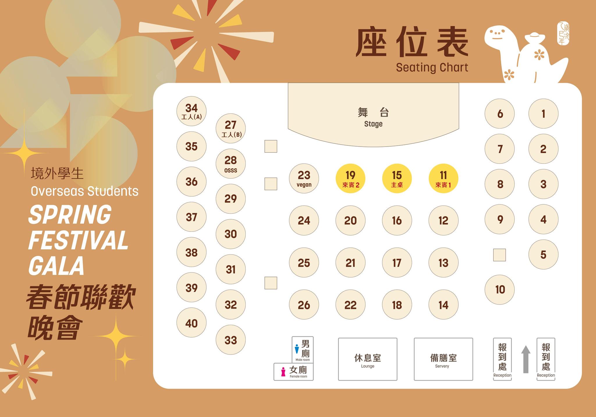 📢 2025春節聯歡晚會活動行前通知Spring... - 成大境外生與學人事務組 OSSS, NCKU