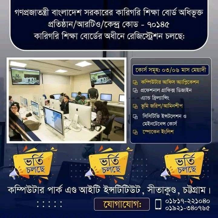 Computer Park & It Institute - Sitakunda | Sitakunda