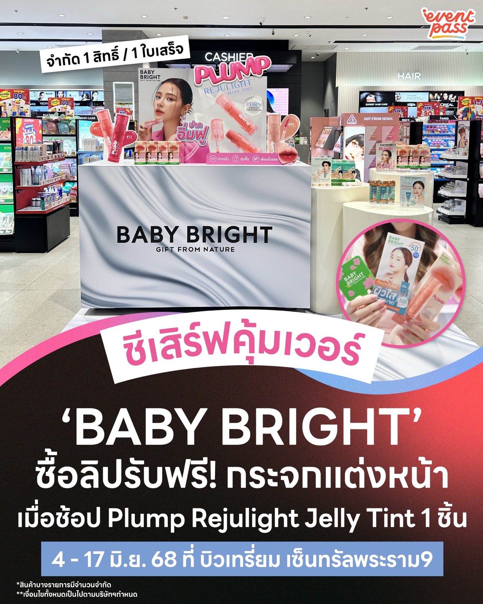 EventPass - #อีเว้นท์พาสขอแชร์ 📣 เสิร์ฟคุ้มเปิดตัวใหม่! “Baby Bright ...