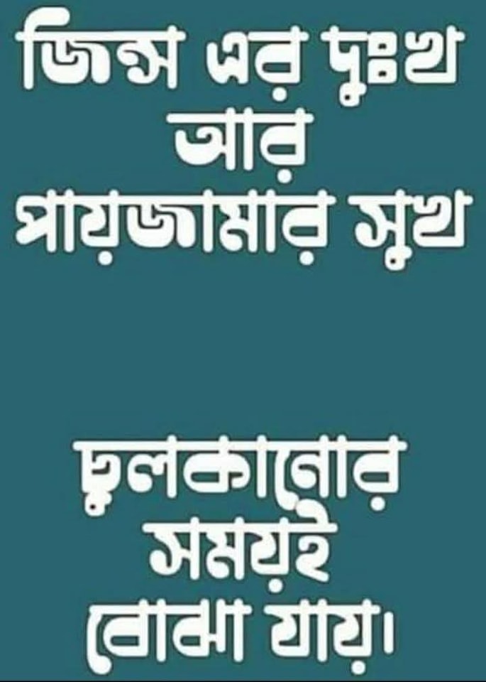 Hasir Password - হাসির পাসওয়ার্ড
