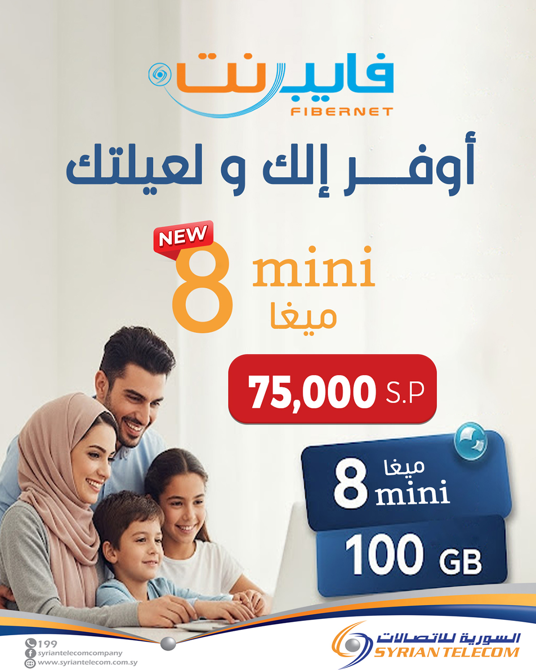 الشركة السورية للاتصالات Syrian Telecom | Damascus