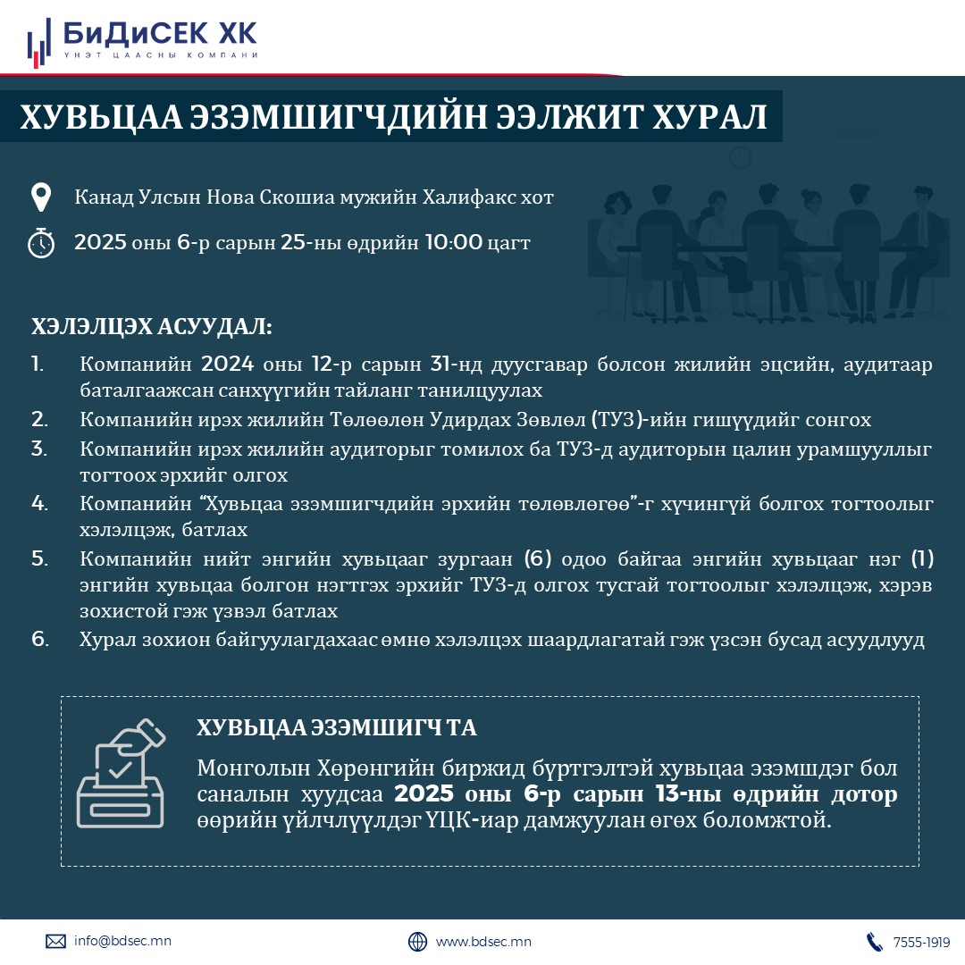 BDSec | Ulaanbaatar