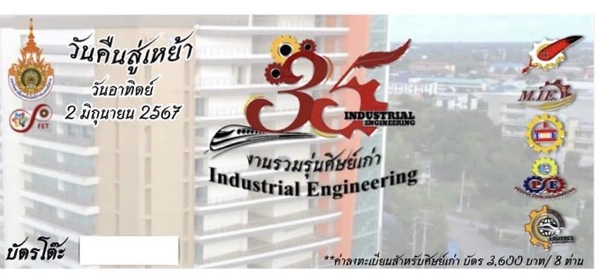 All Industrial Engineering RMUTI | Nakhon Ratchasima