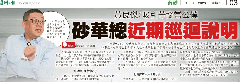 #旧贴文 #华总珍贵回忆 #回首往昔 活动日期 ：2023-02-10 #拿督黄良杰 ：吸引华裔当公仆 #砂华总... - 马来西亚中华大会堂 ...