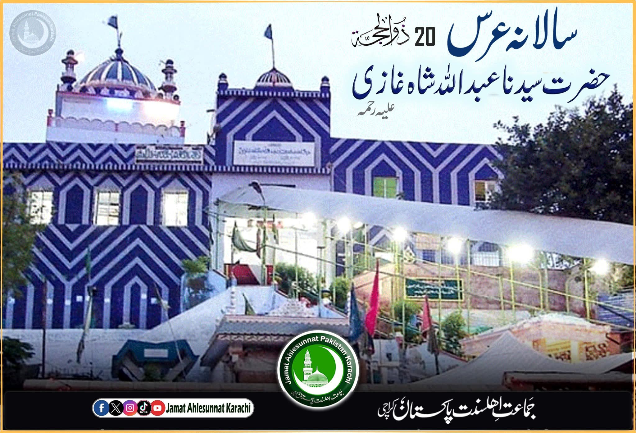 Memon Masjid Siddiq abad Jamat e Ahlesunnat | Karachi