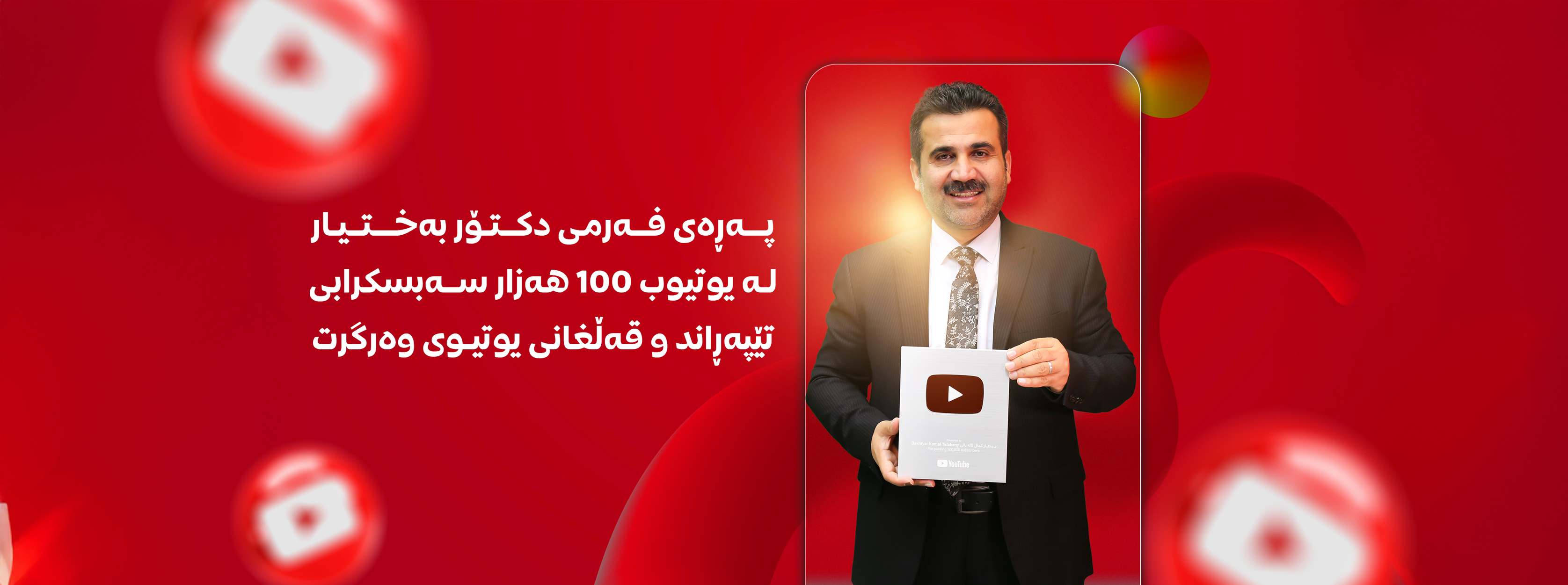 dr-bakhtyar-kamal-talabany
