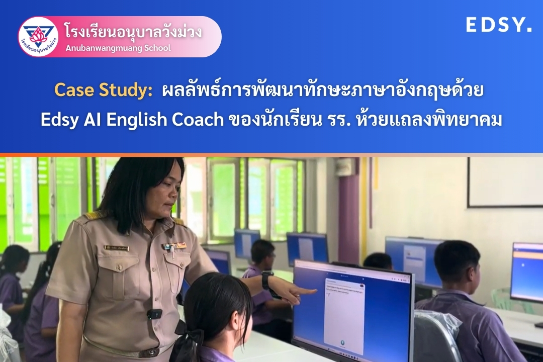 Edsy - เอ็ดซี่ - Case Study #โรงเรียนอนุบาลวังม่วง --... | Facebook
