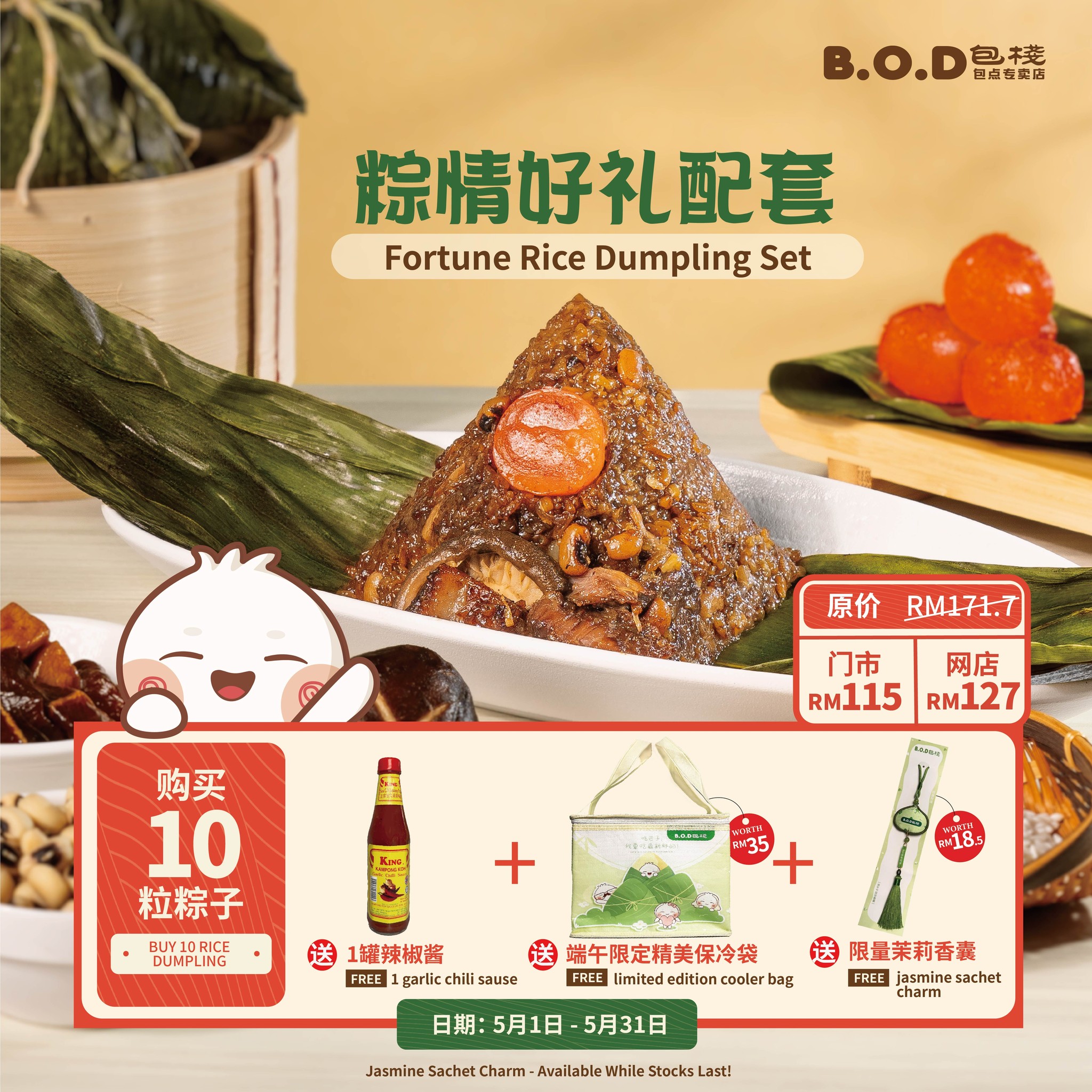 B.O.D - 🎋B.O.D包栈端午配套🎋 错过早鸟？别担心，现在入手也可以 购买10粒咸蛋猪肉粽，即可以获得以下赠礼： 🌶️𝐅𝐑𝐄𝐄 甘文阁 ...