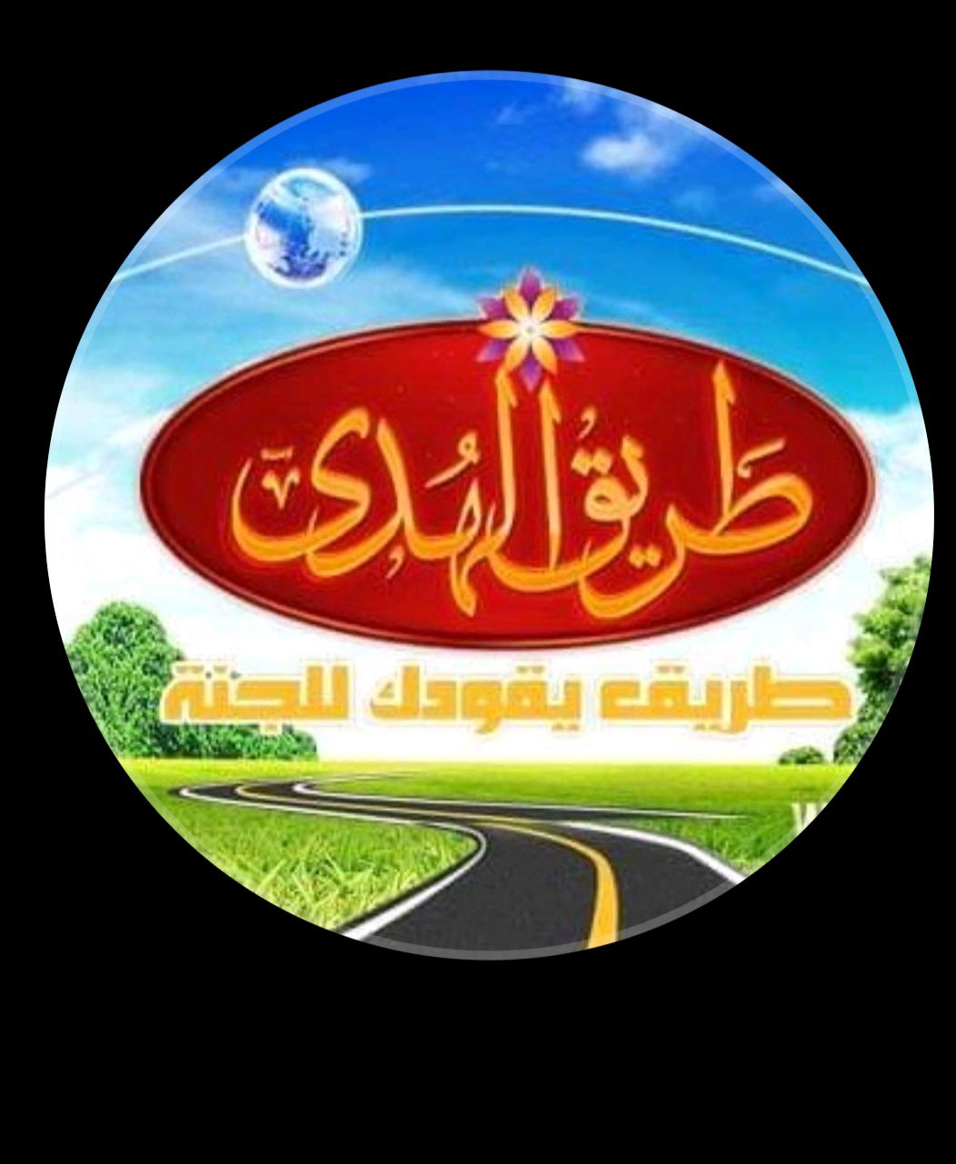 براحتك هوه انته تطرب على الغريب