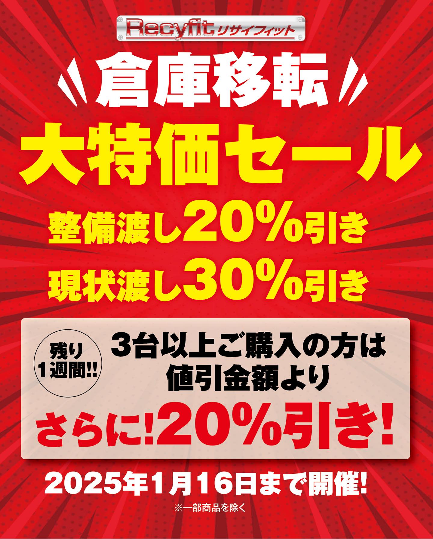 リサイフィット（Recyfit）