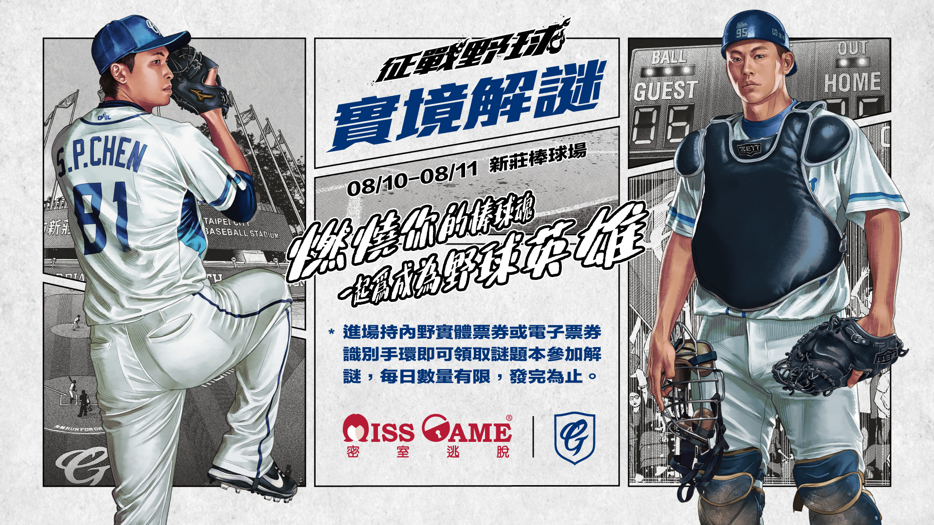 [ Ch.11 ] 8/10-8/11 #征戰野球 ⚾️ ... - Fubon Guardians 富邦悍將棒球隊 | Facebook