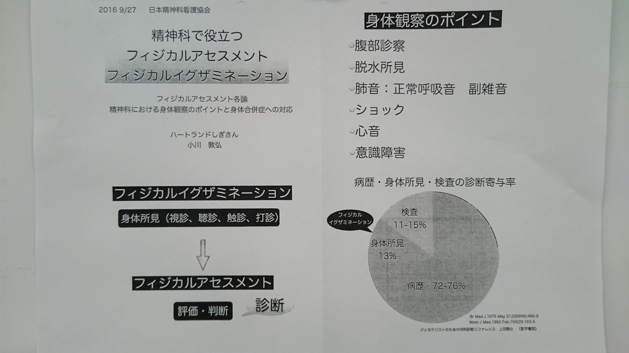先月 日本精神科看護協会の京都研修センターで２日間 精神科で役立つフィ しぎナス ハートランドしぎさん看護部 Facebook