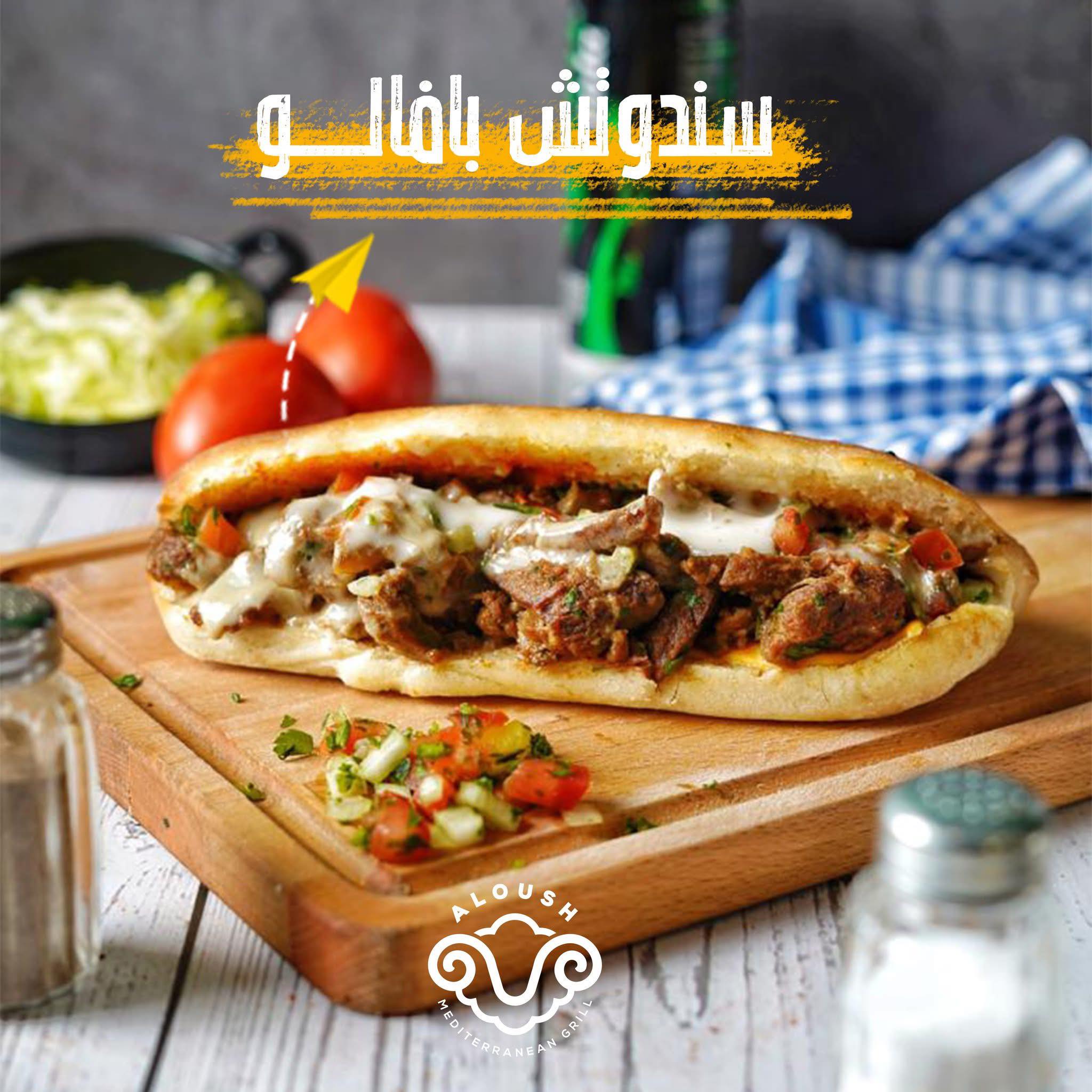 Aloush - ساندوتش بافالو يوصف نفسه بنفسه مش محتاج حد يوصفه🤨 التتبيلة ...