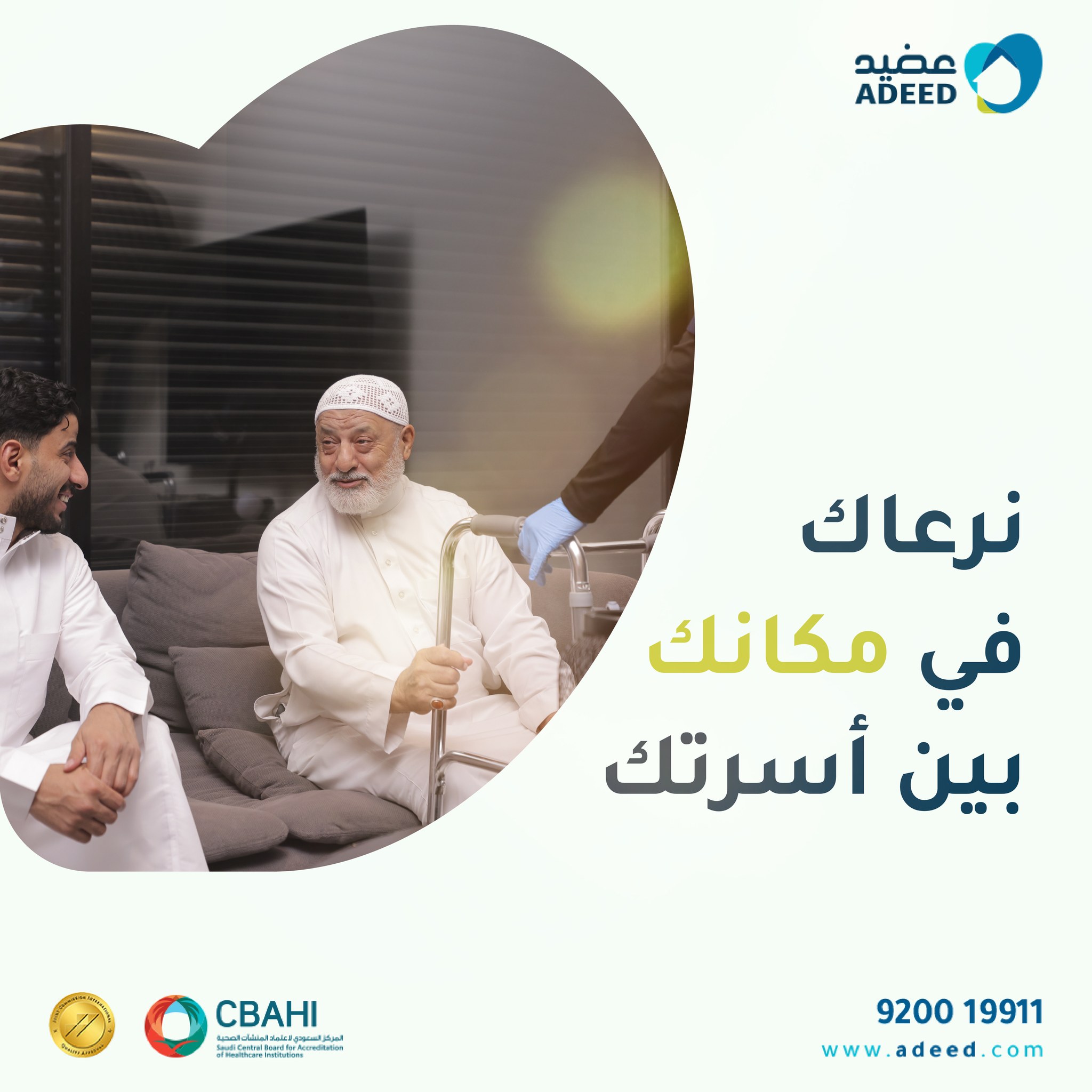 ADEED Home Health Care عضيد رعاية صحية منزلية | Riyadh