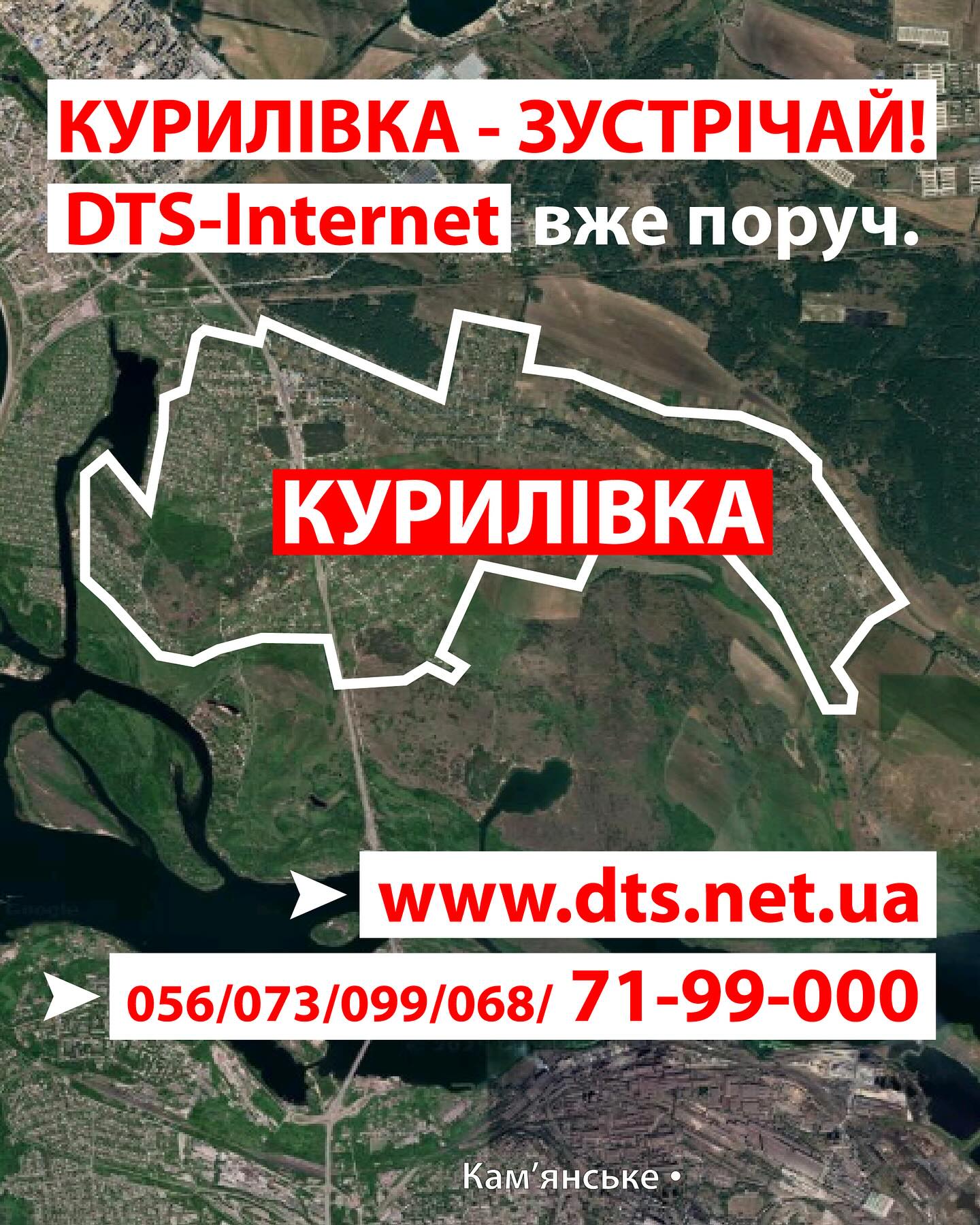 Інтернет-провайдер DTS