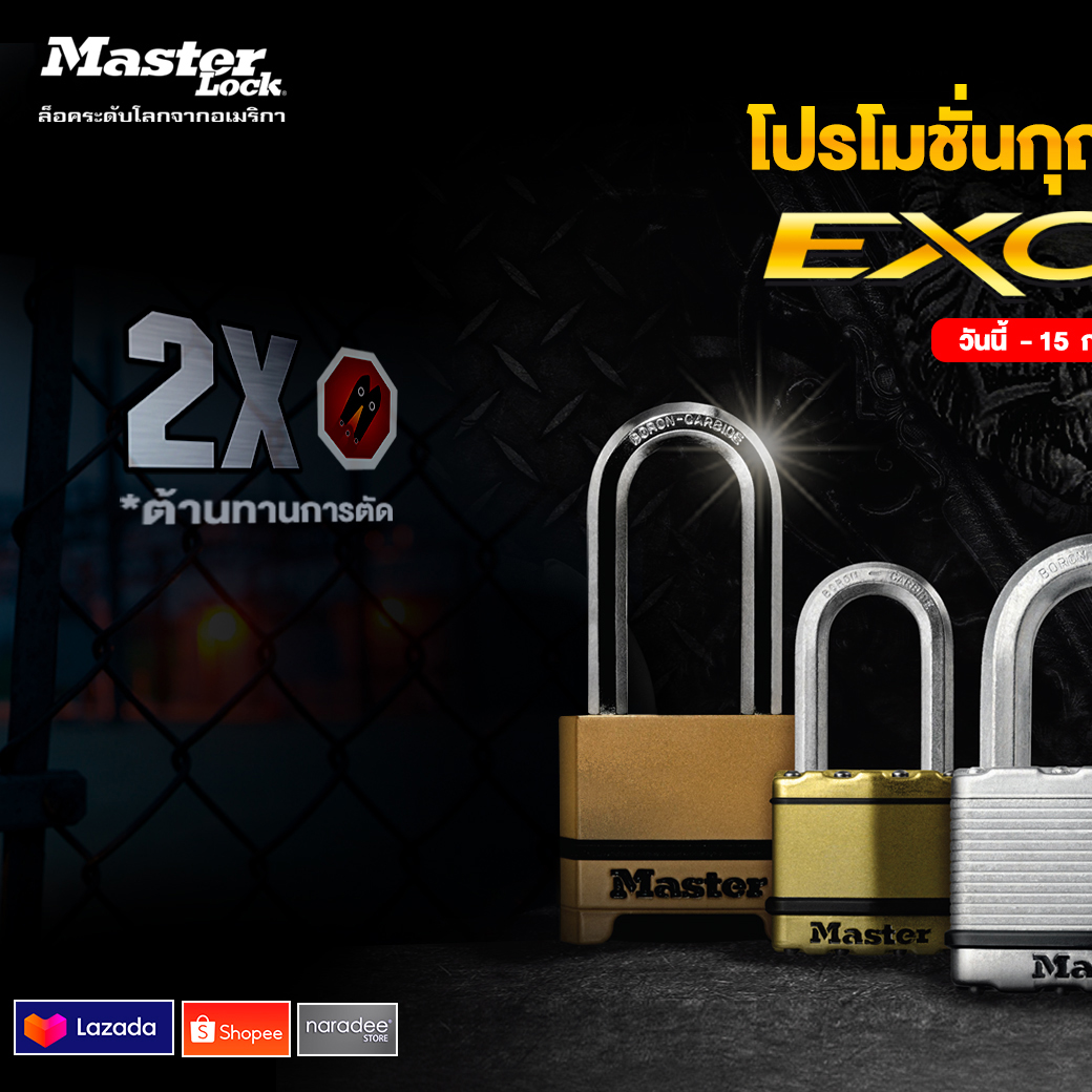 Master Lock มาสเตอร์ ล็อค... - Master Lock มาสเตอร์ ล็อค