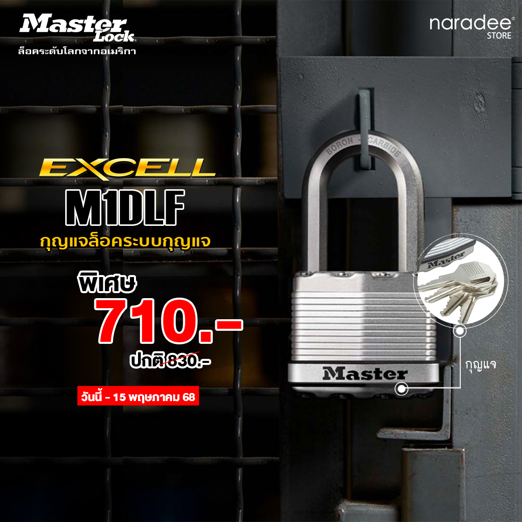 Master Lock มาสเตอร์ ล็อค... - Master Lock มาสเตอร์ ล็อค