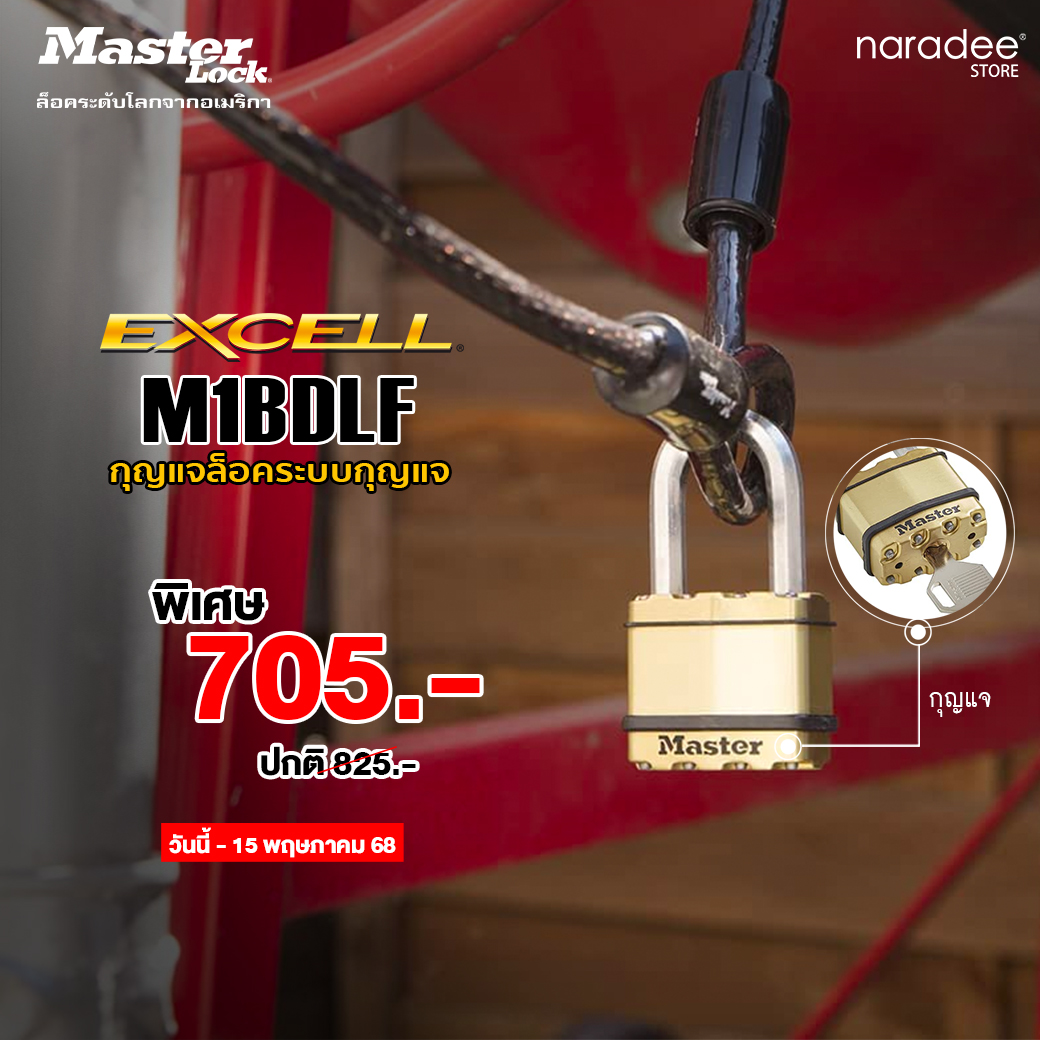 Master Lock มาสเตอร์ ล็อค... - Master Lock มาสเตอร์ ล็อค